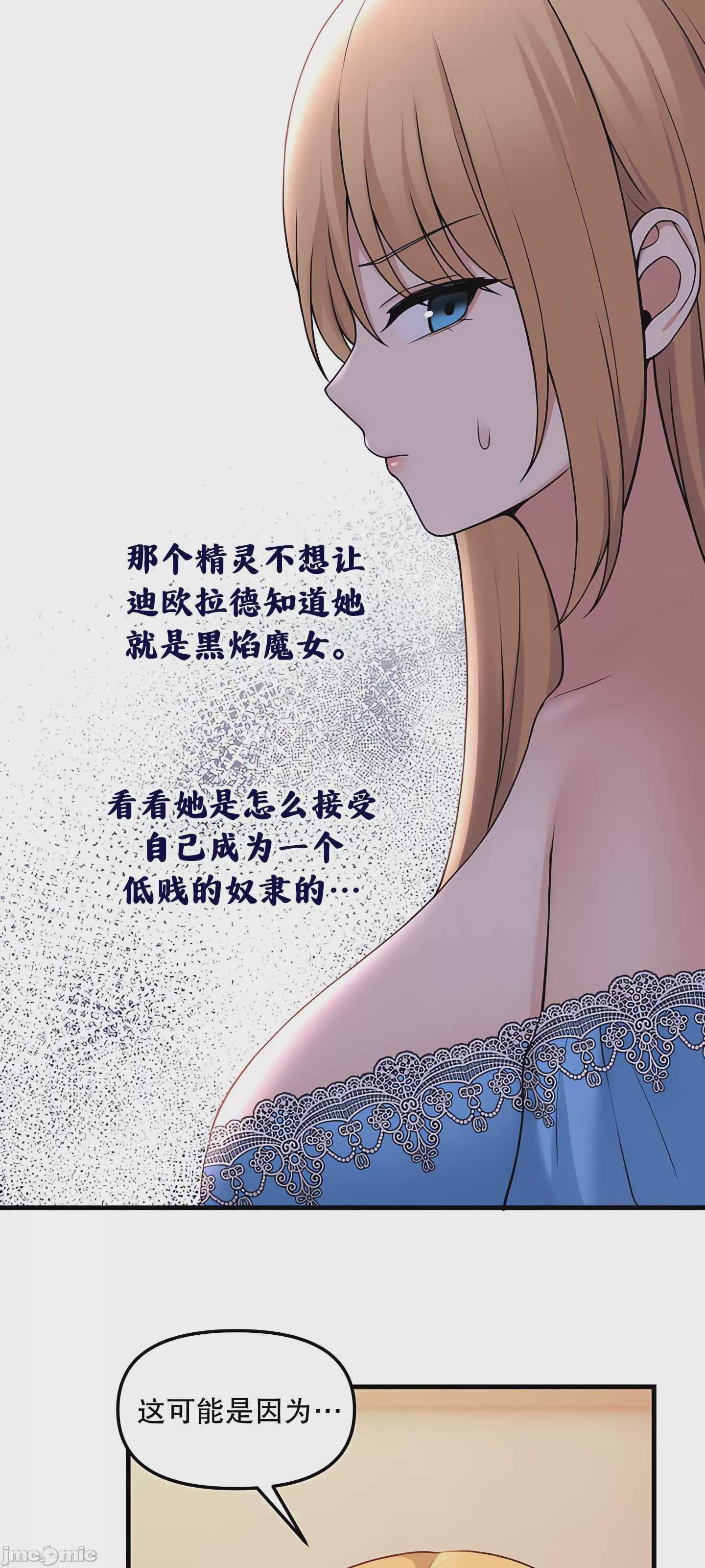 抖M女仆 第二季 第6话 第41页