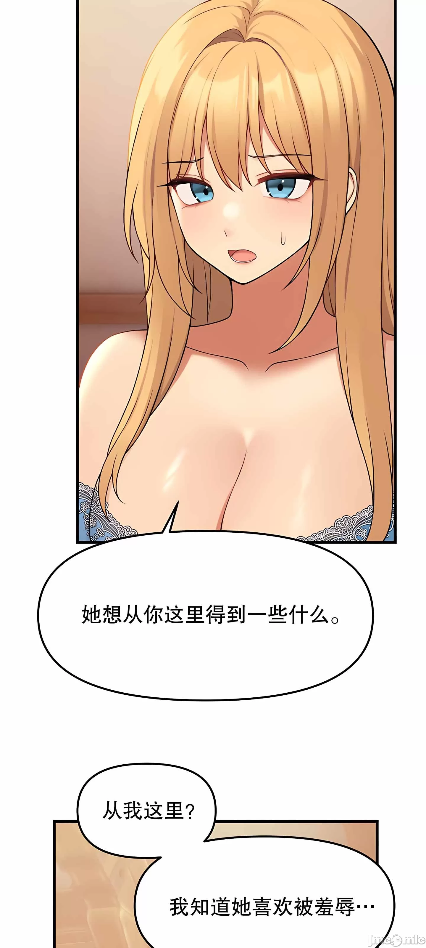 抖M女仆 第二季 第6话 第42页