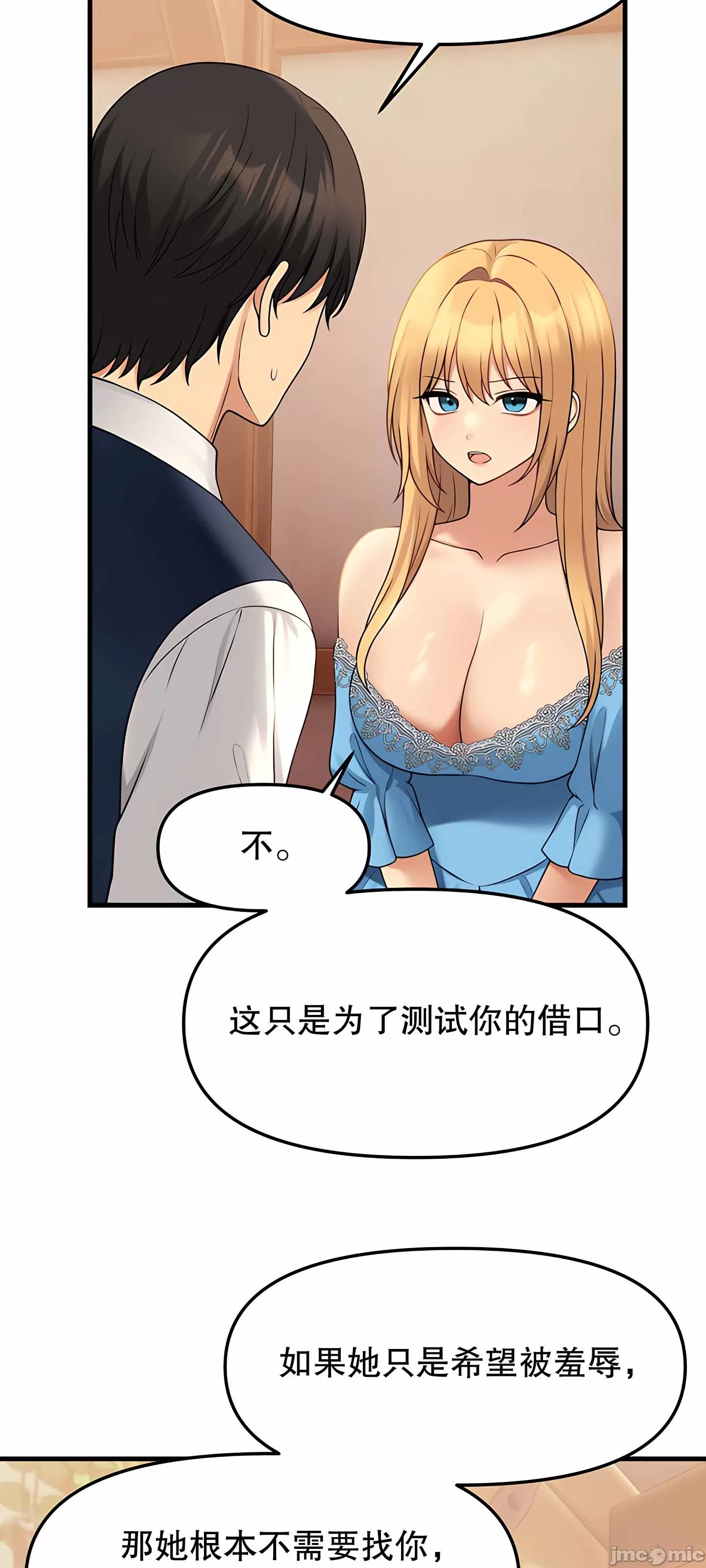 抖M女仆 第二季 第6话 第43页
