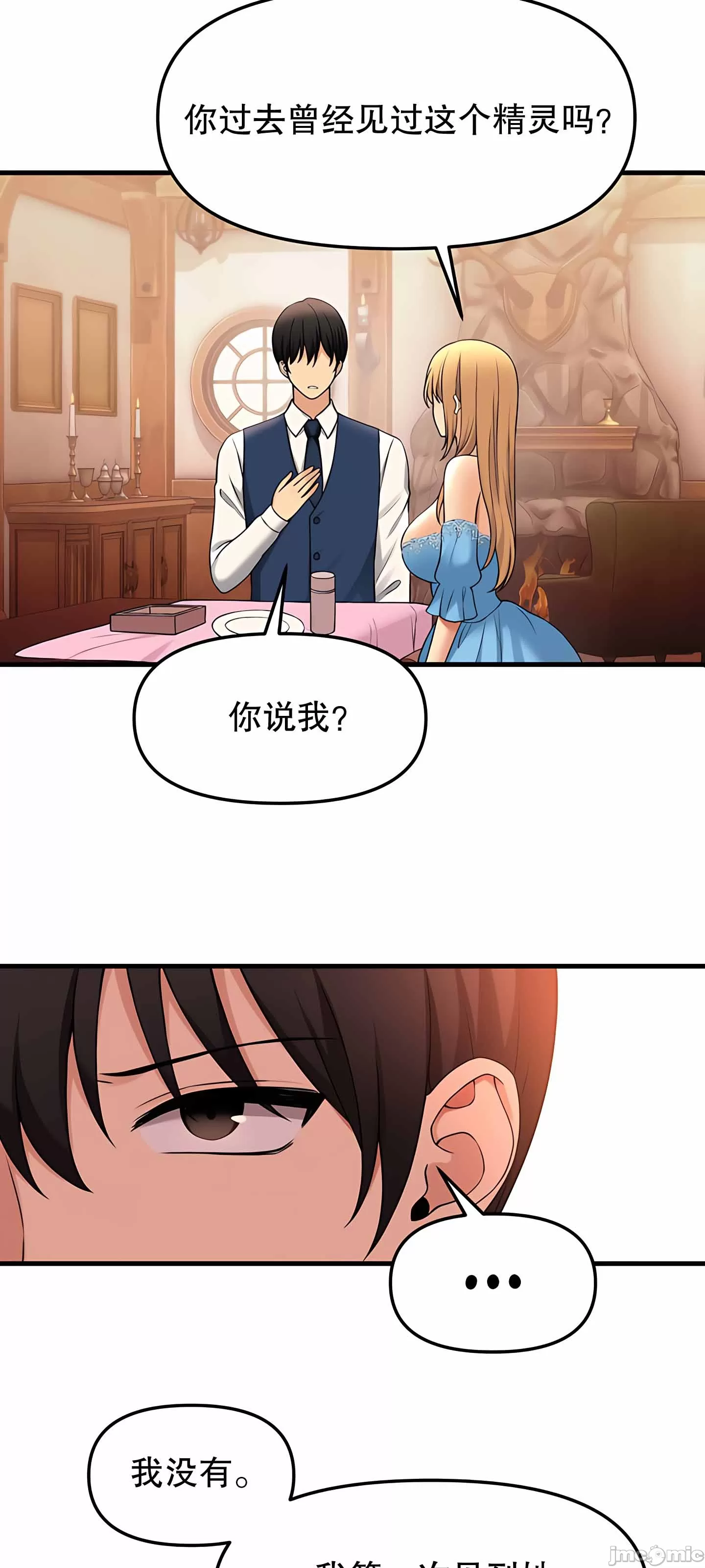 抖M女仆 第二季 第6话 第46页