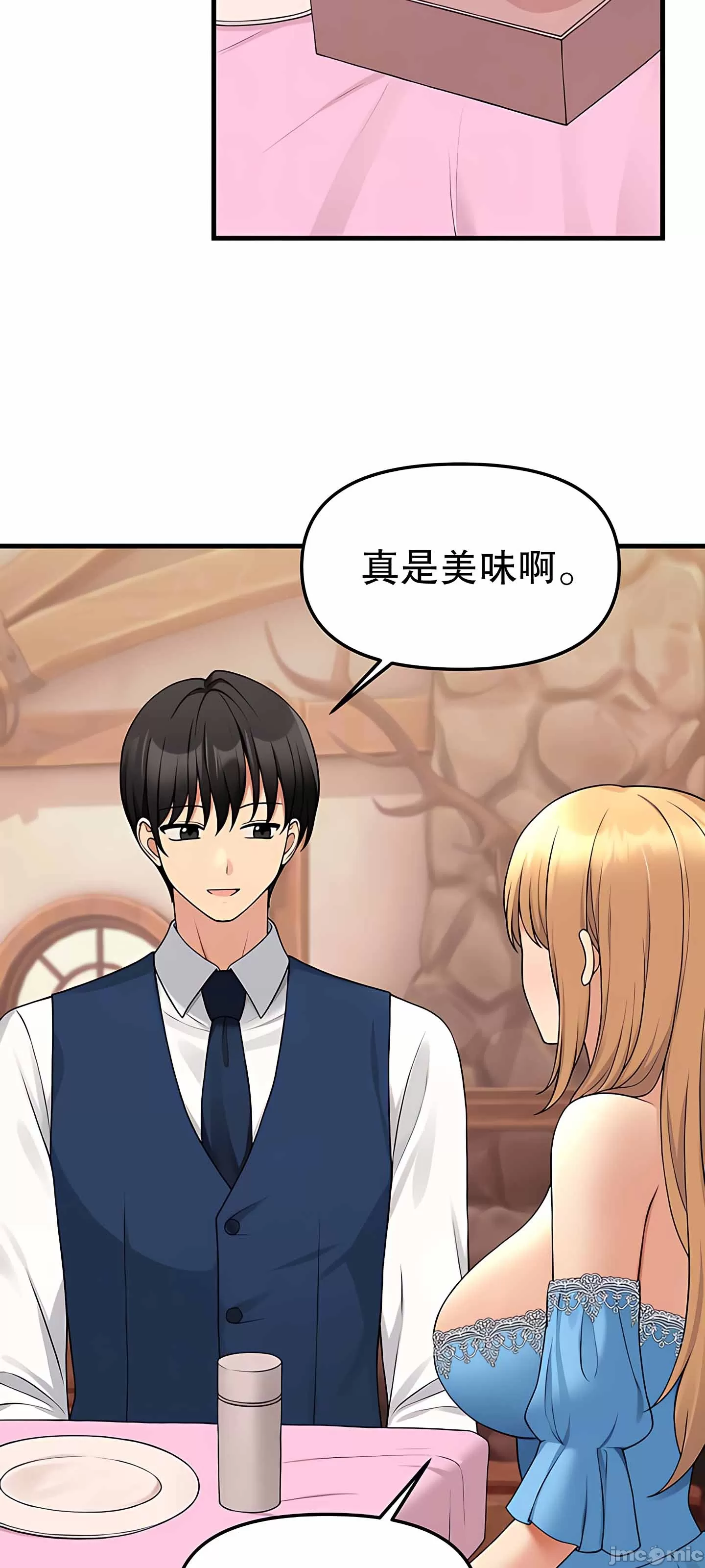 抖M女仆 第二季 第6话 第5页