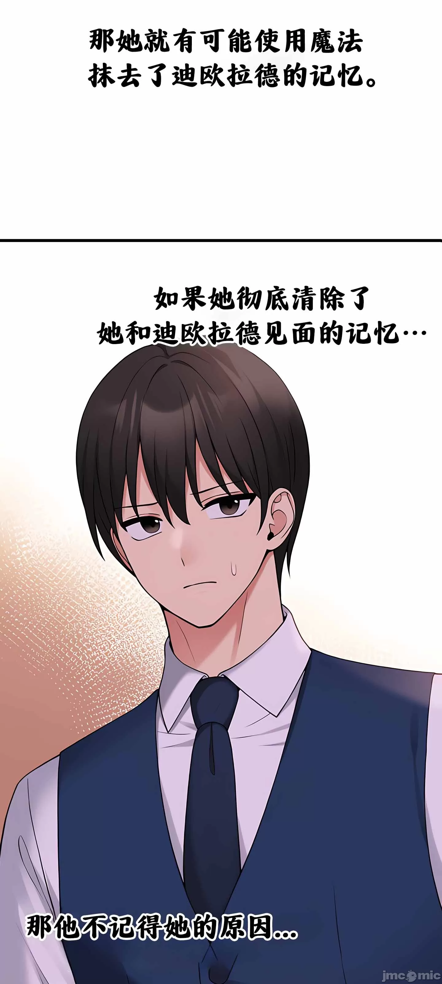 抖M女仆 第二季 第6话 第51页
