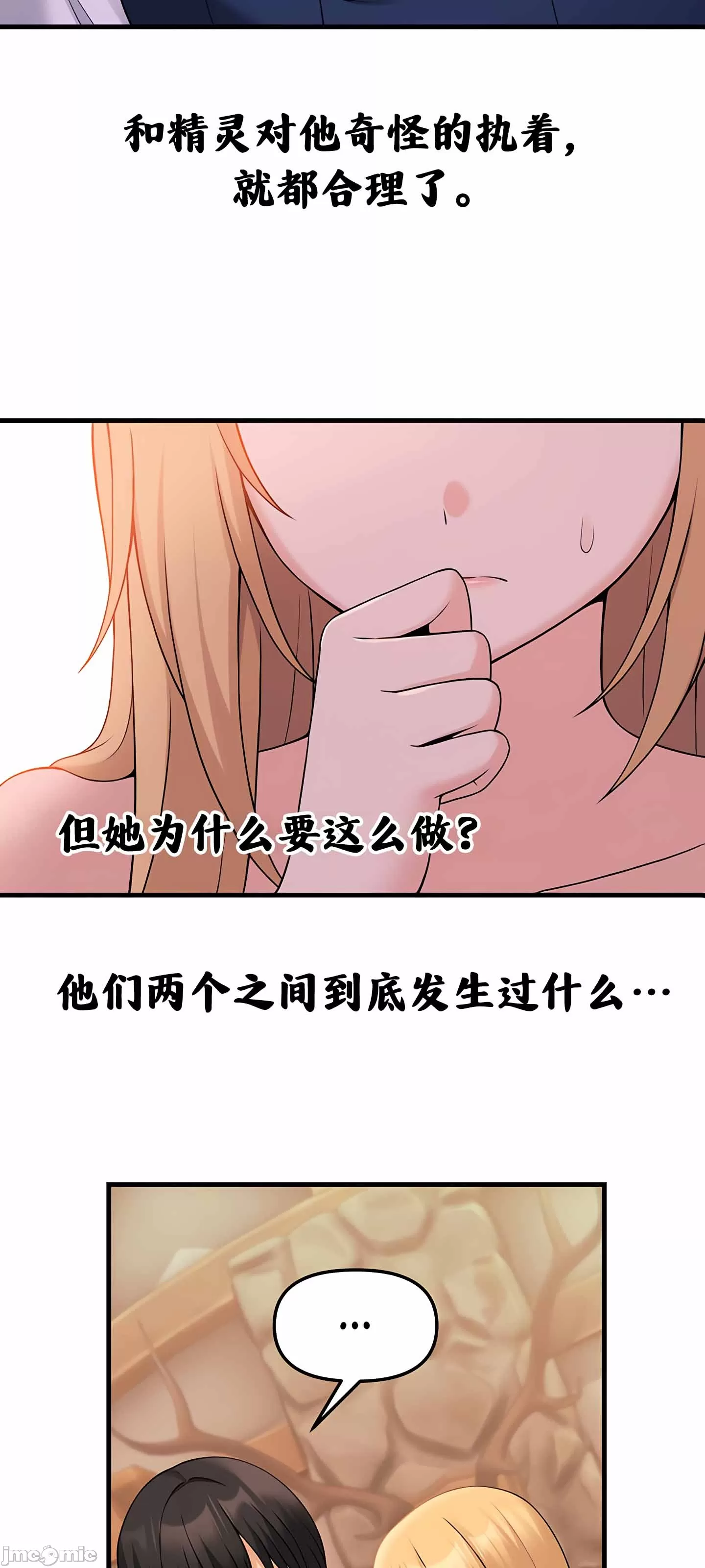 抖M女仆 第二季 第6话 第52页