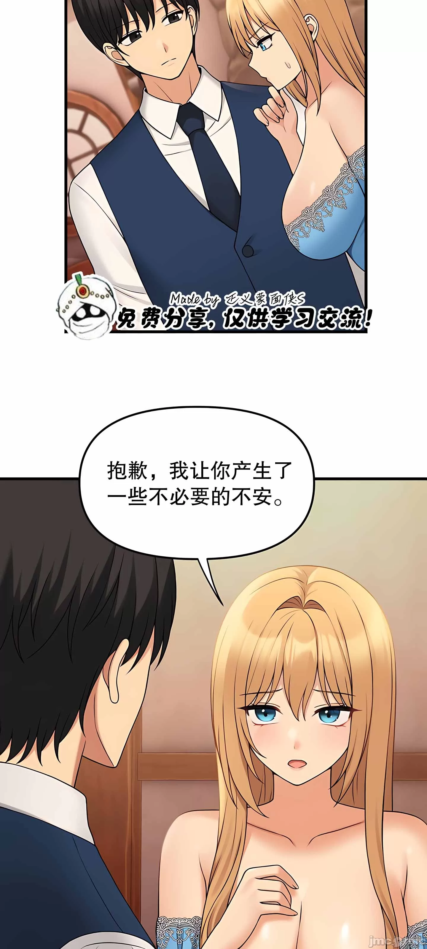 抖M女仆 第二季 第6话 第53页