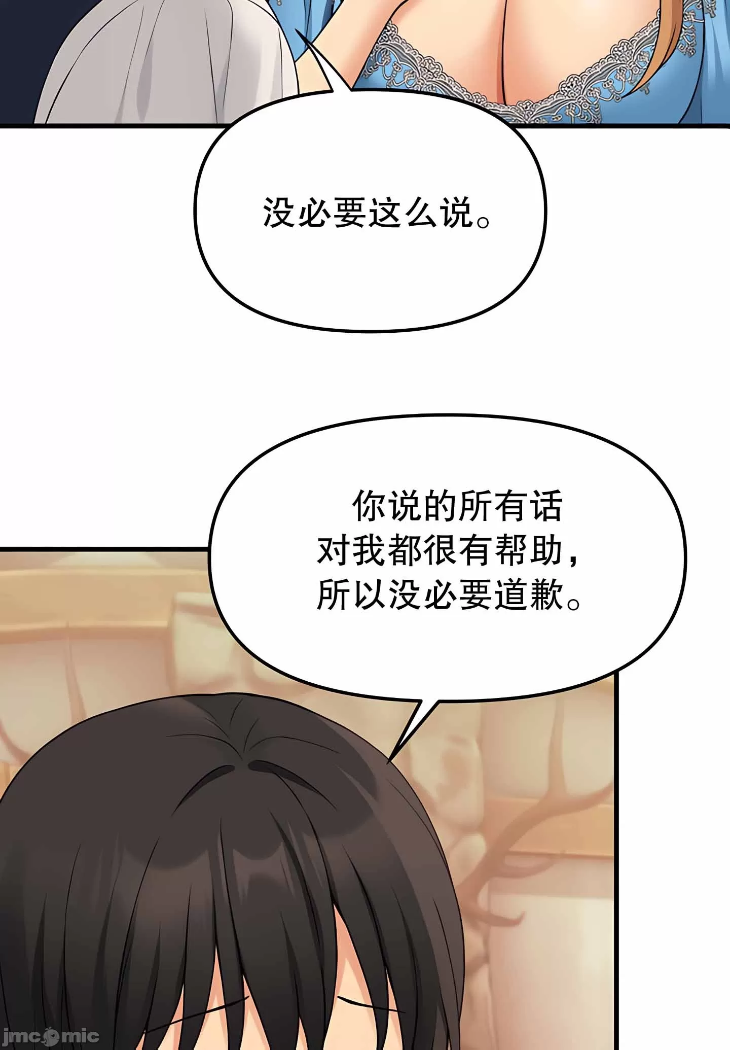 抖M女仆 第二季 第6话 第54页