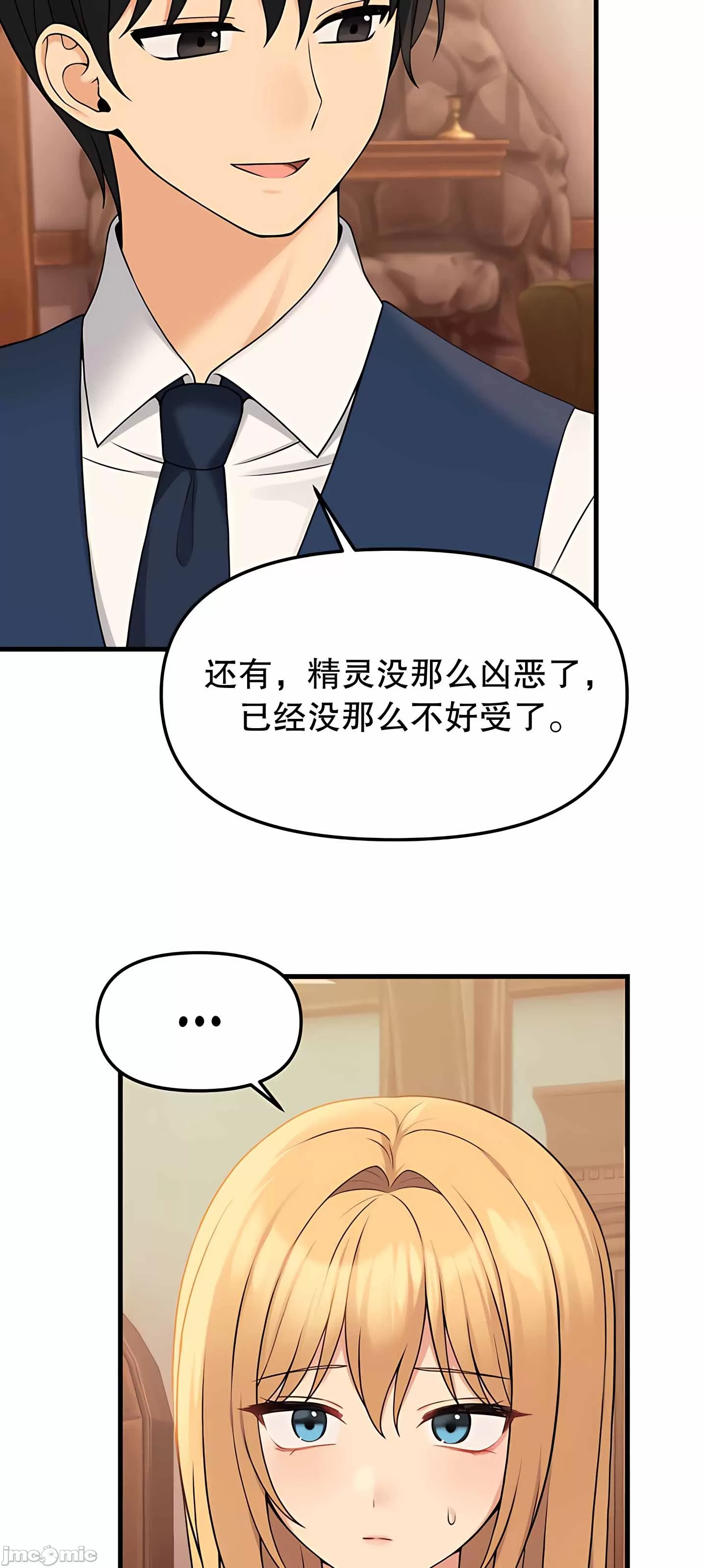 抖M女仆 第二季 第6话 第55页