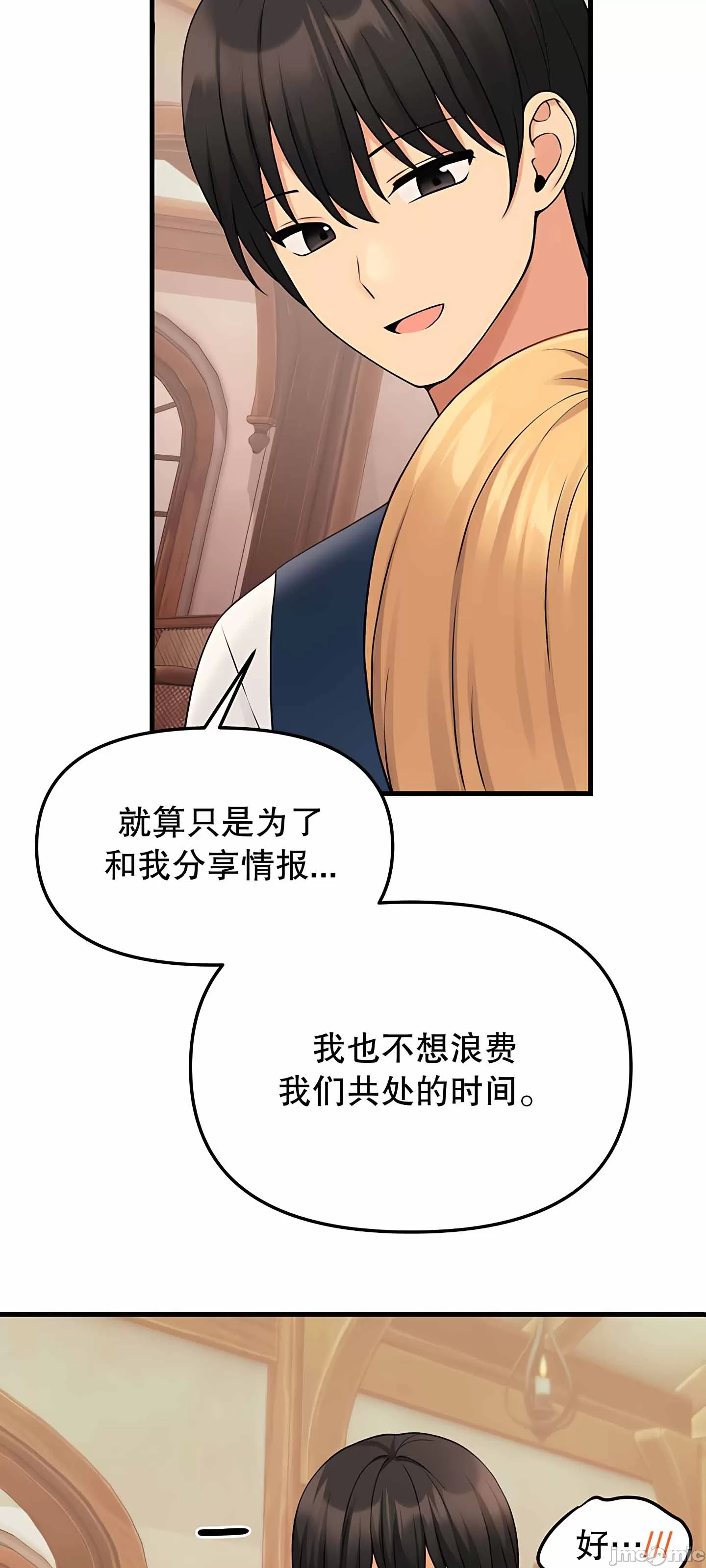 抖M女仆 第二季 第6话 第58页