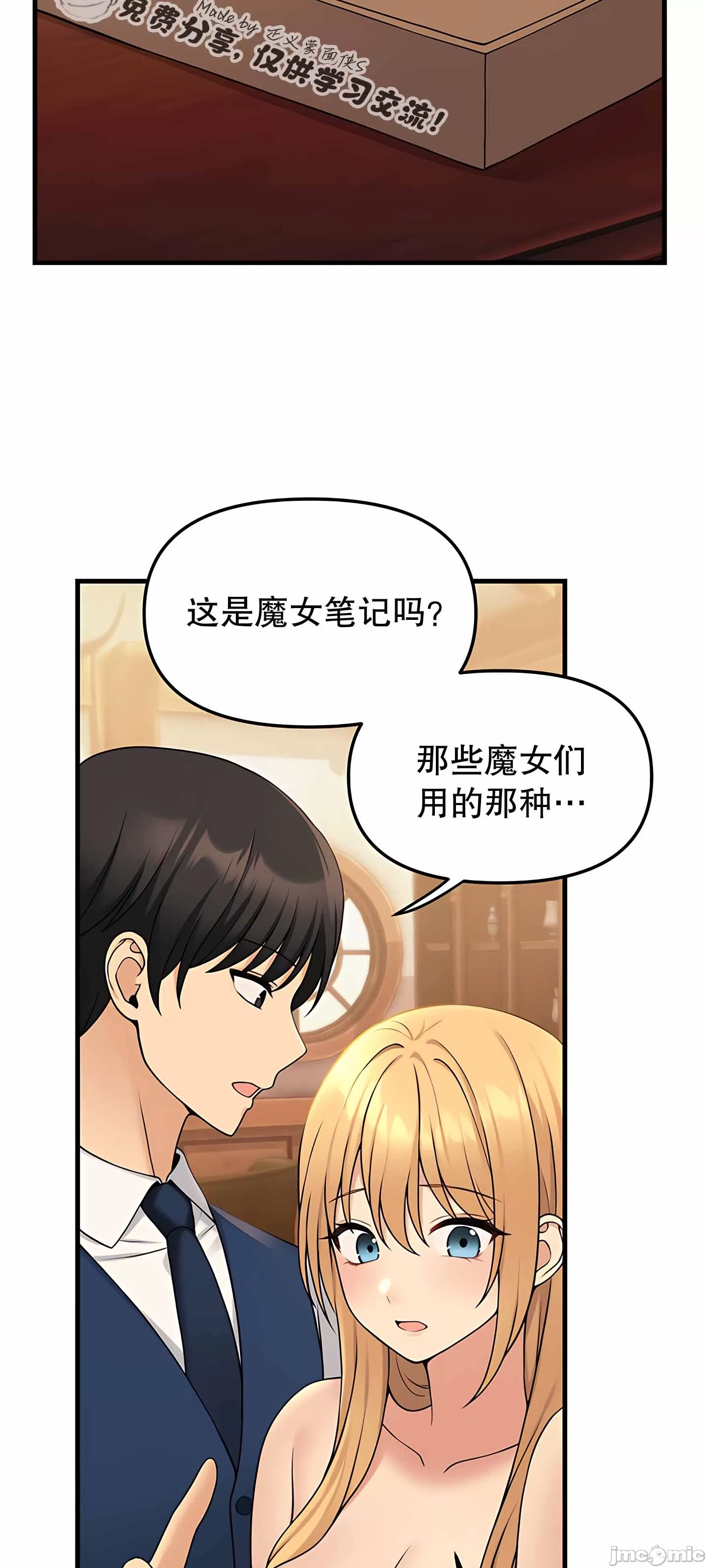抖M女仆 第二季 第6话 第60页