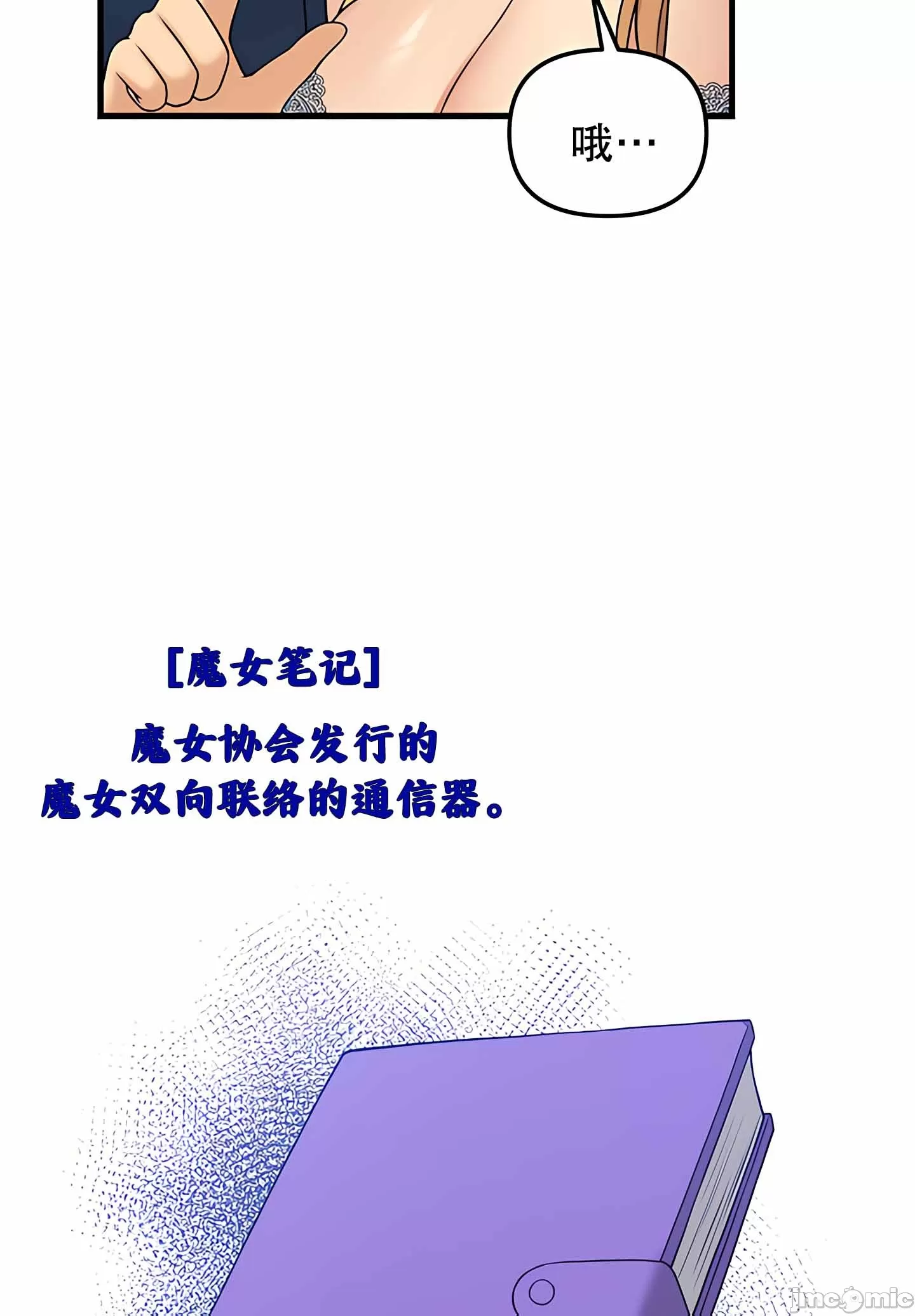 抖M女仆 第二季 第6话 第61页