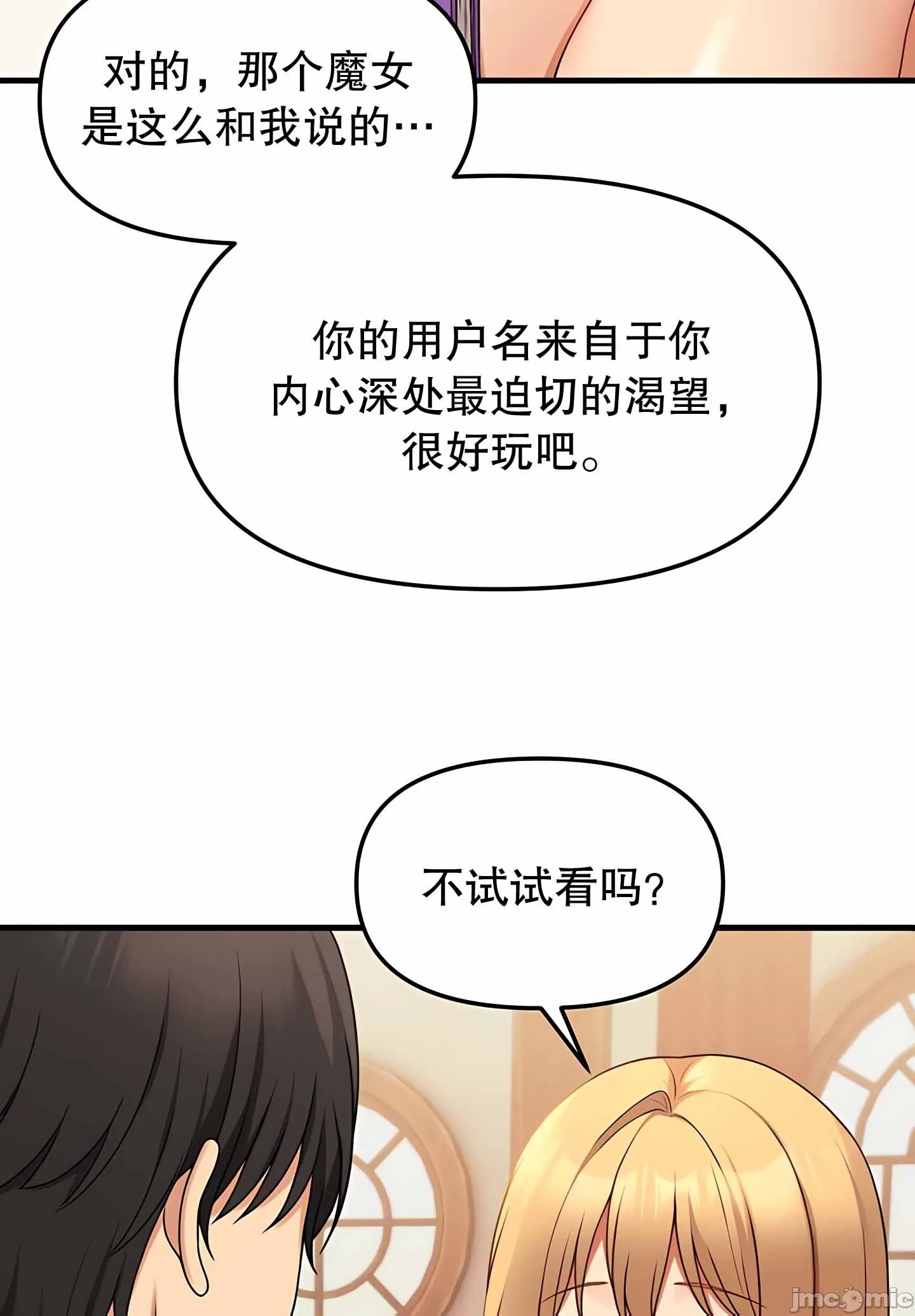 抖M女仆 第二季 第6话 第68页