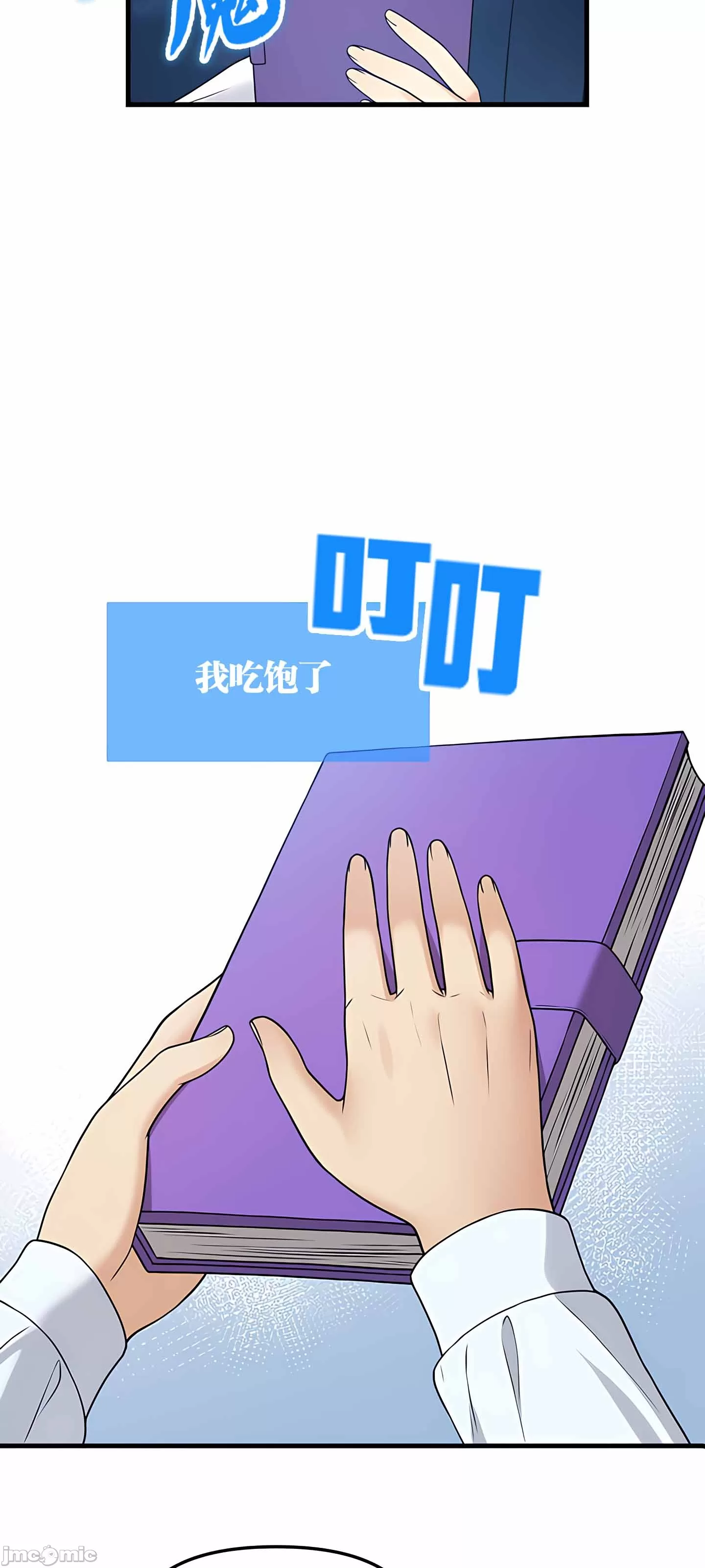 抖M女仆 第二季 第6话 第70页