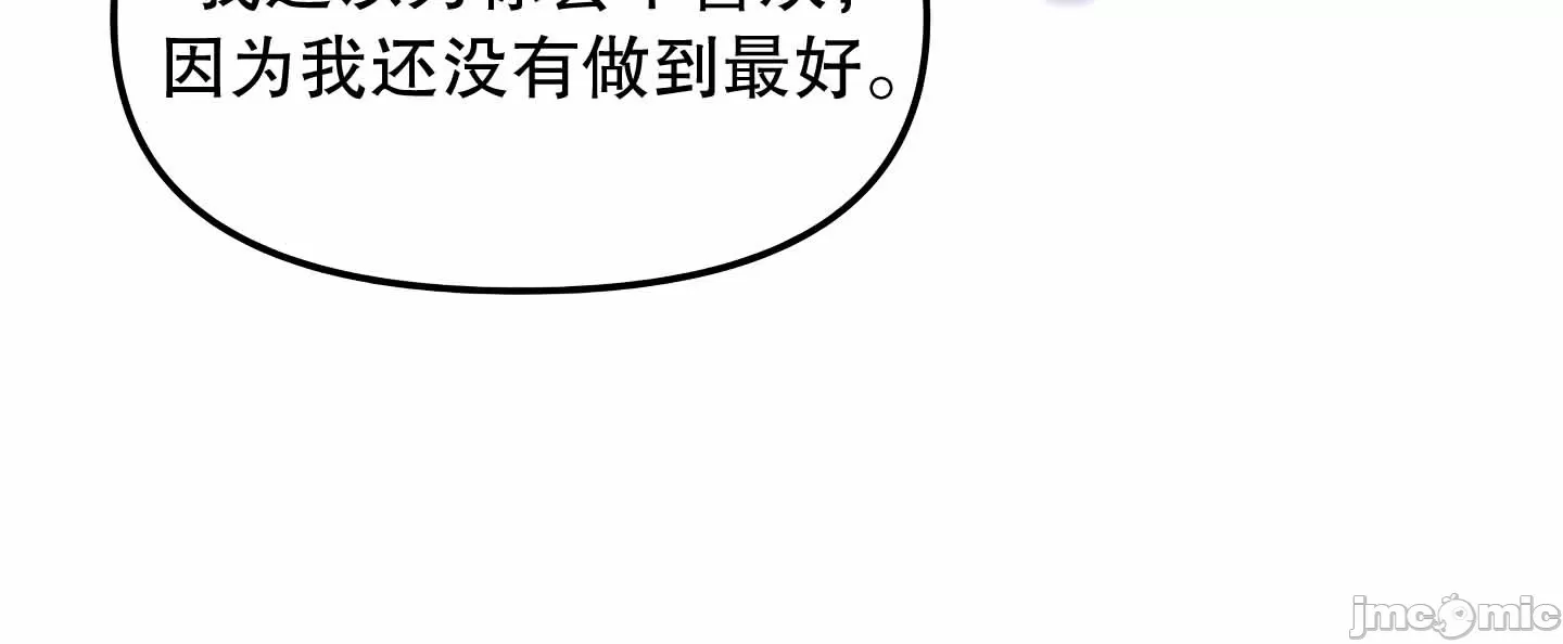 抖M女仆 第二季 第6话 第8页
