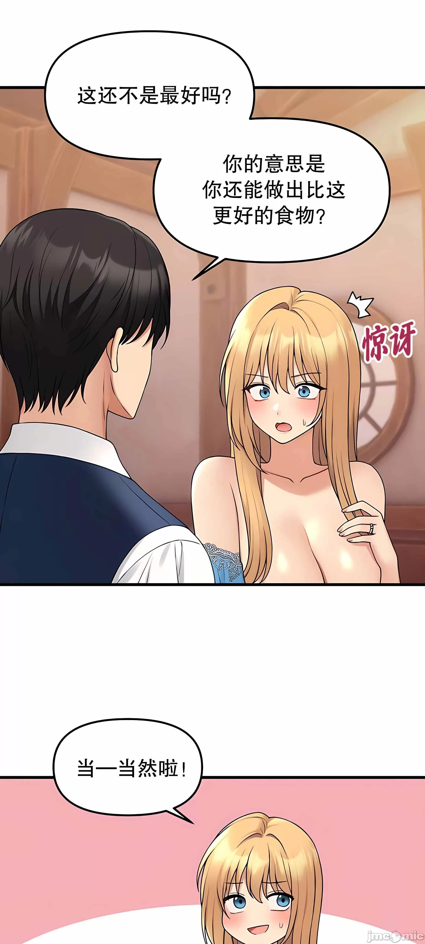 抖M女仆 第二季 第6话 第9页