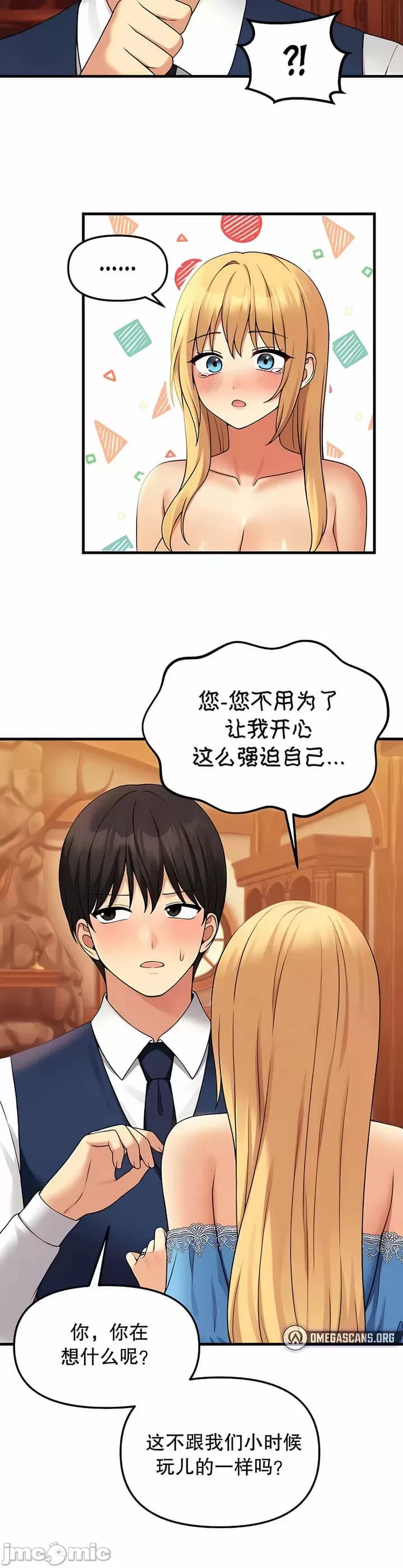 抖M女仆 第二季 第7话 第10页