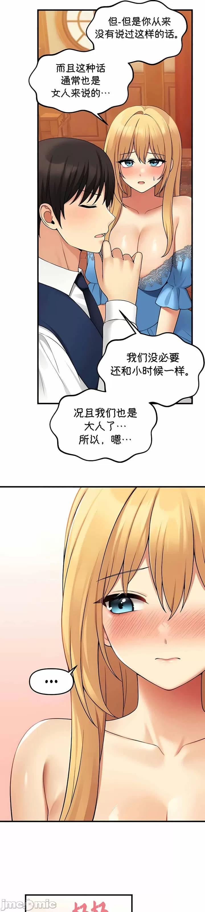 抖M女仆 第二季 第7话 第11页