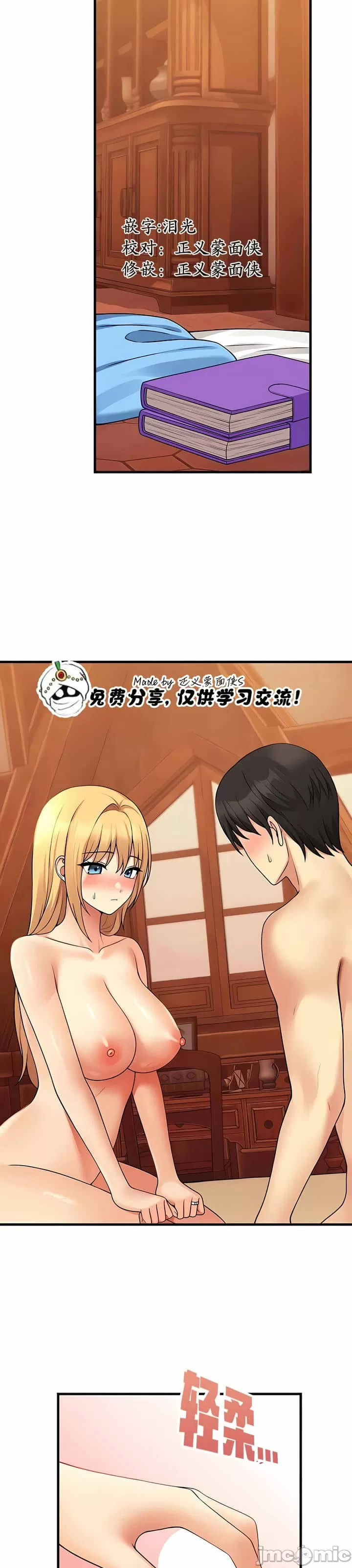 抖M女仆 第二季 第7话 第14页