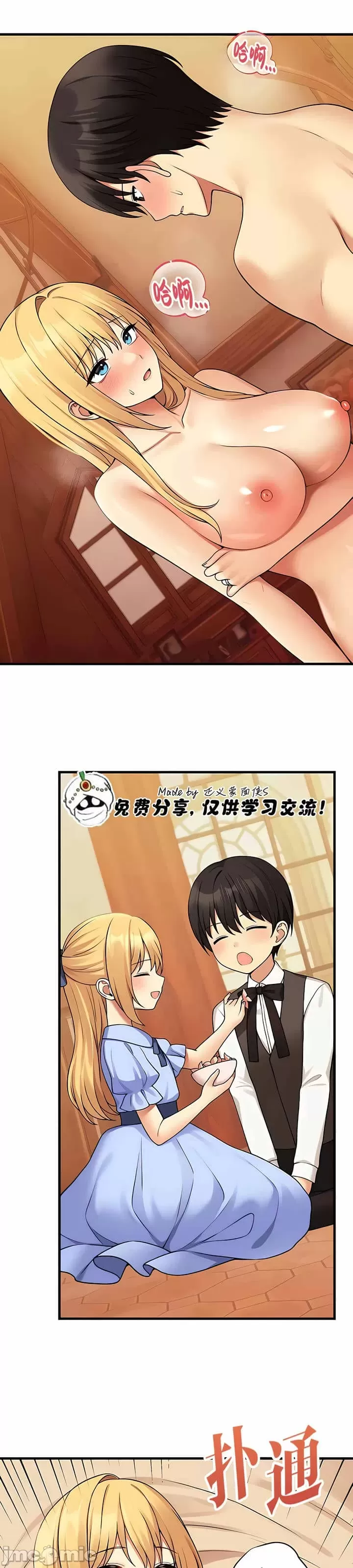 抖M女仆 第二季 第7话 第19页