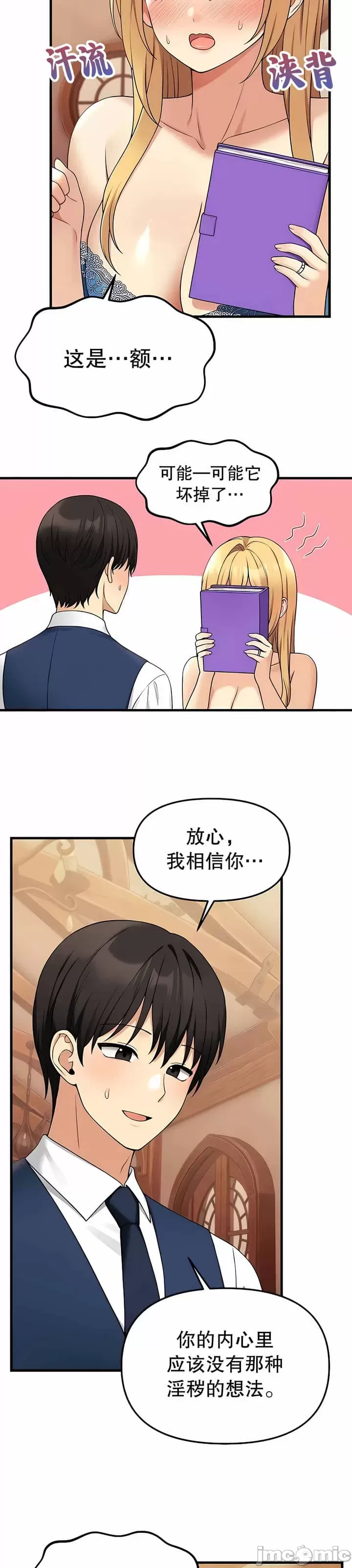 抖M女仆 第二季 第7话 第2页