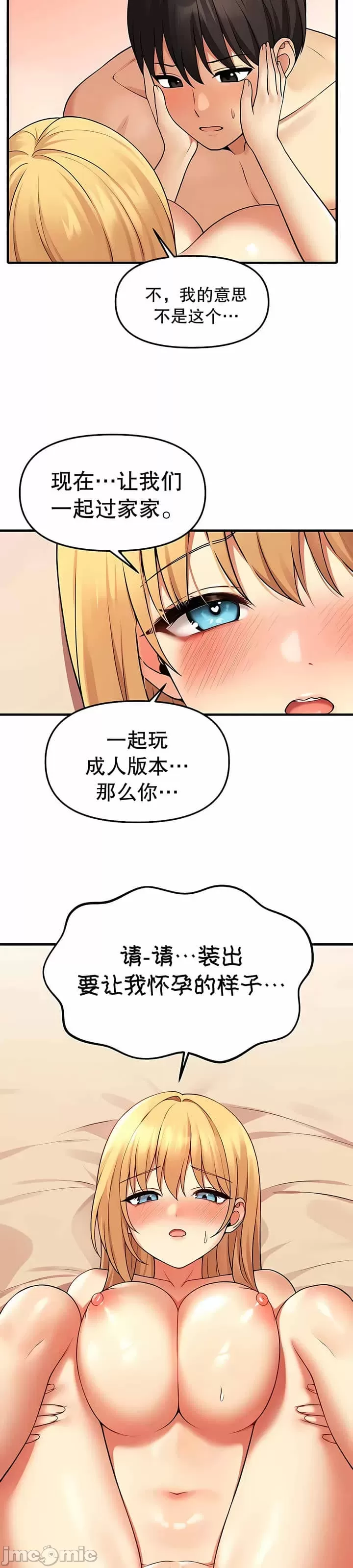 抖M女仆 第二季 第7话 第29页