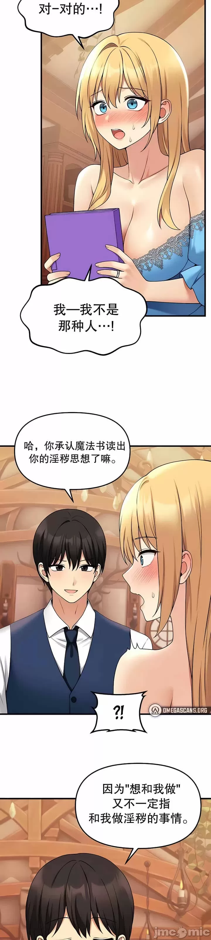 抖M女仆 第二季 第7话 第3页