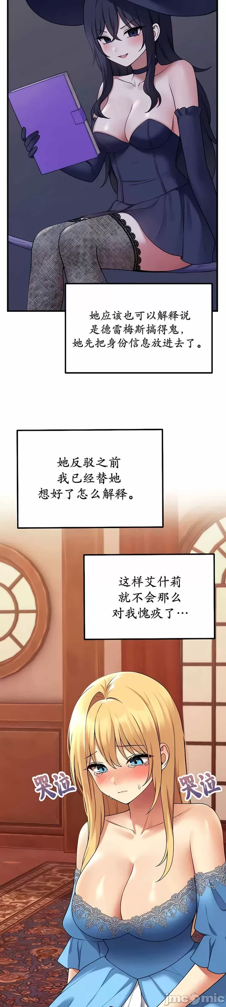抖M女仆 第二季 第7话 第6页