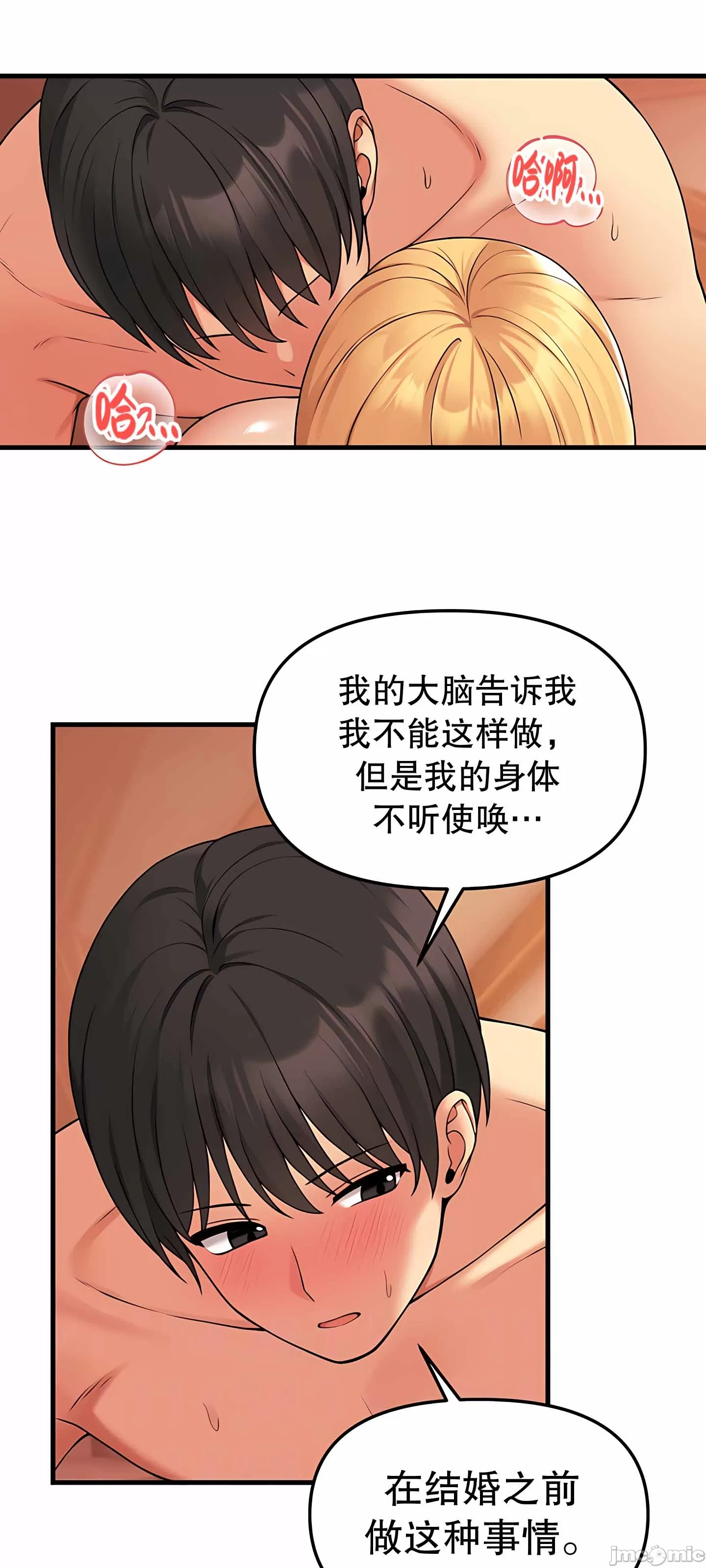 抖M女仆 第二季 第8话 第10页