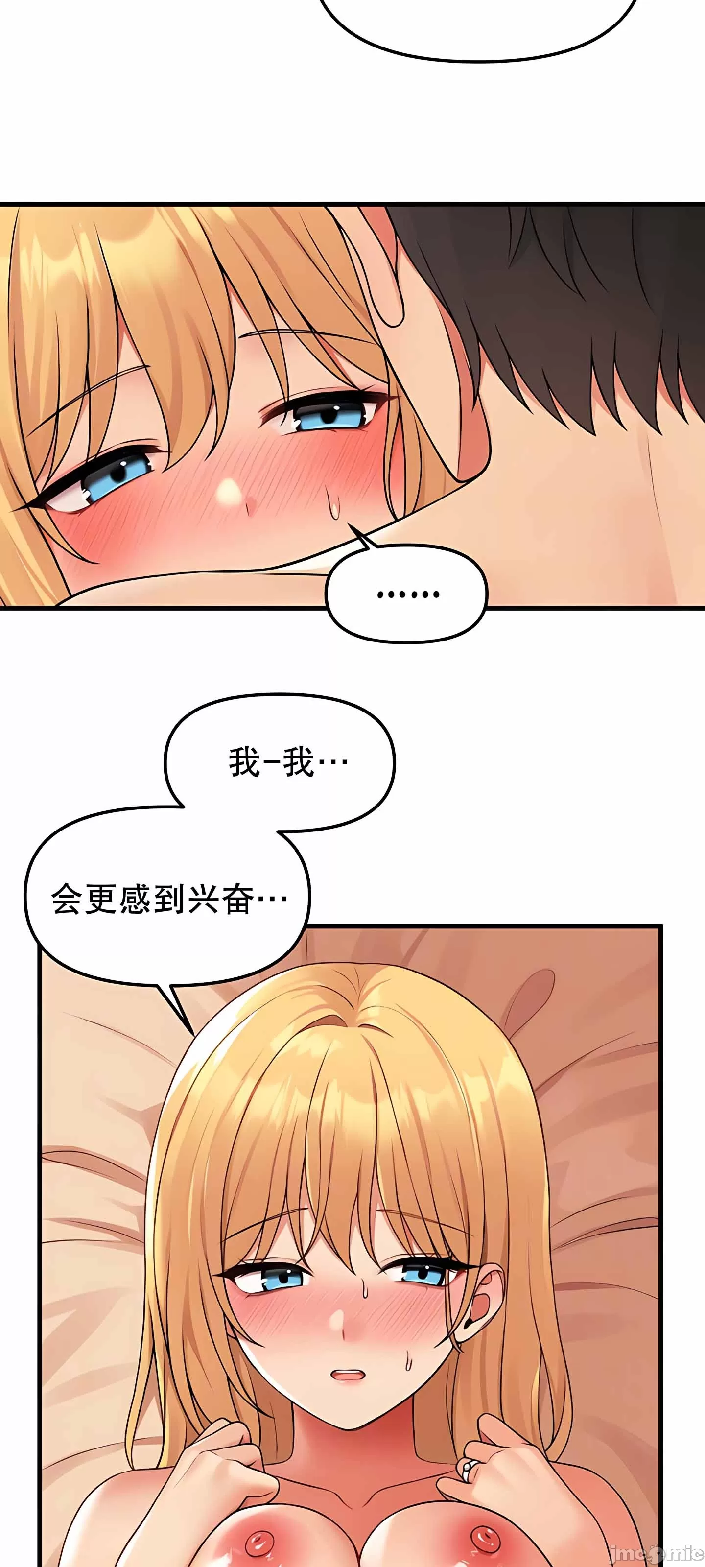 抖M女仆 第二季 第8话 第11页