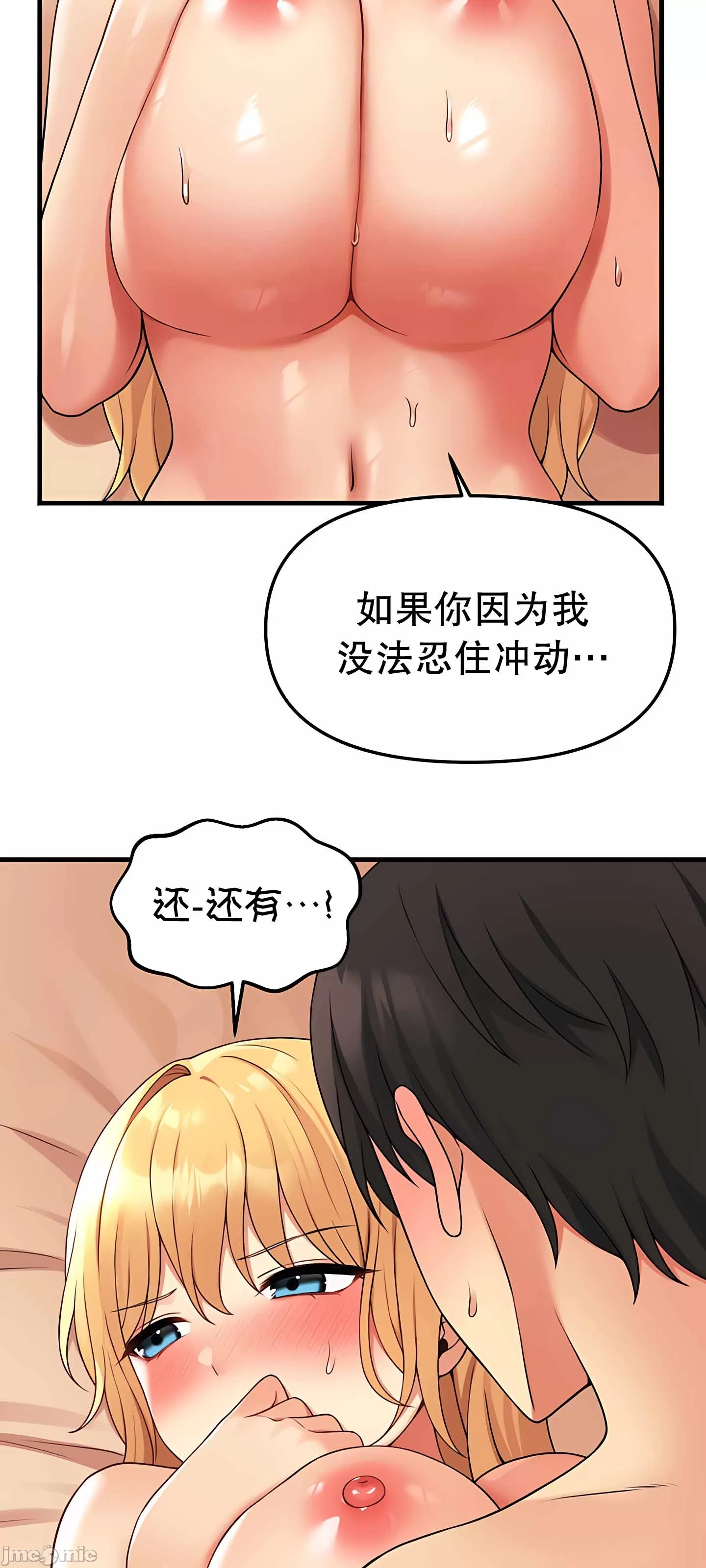 抖M女仆 第二季 第8话 第12页
