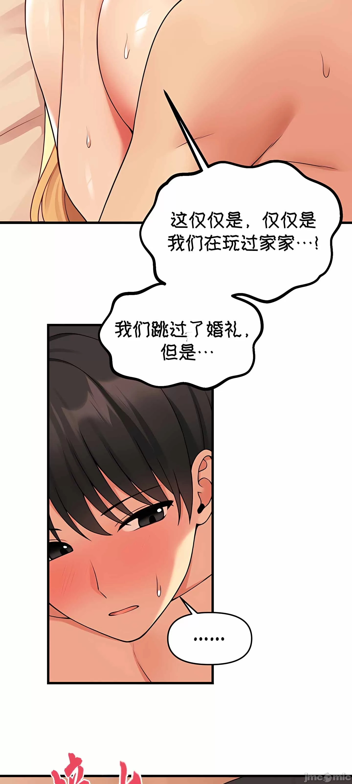 抖M女仆 第二季 第8话 第13页