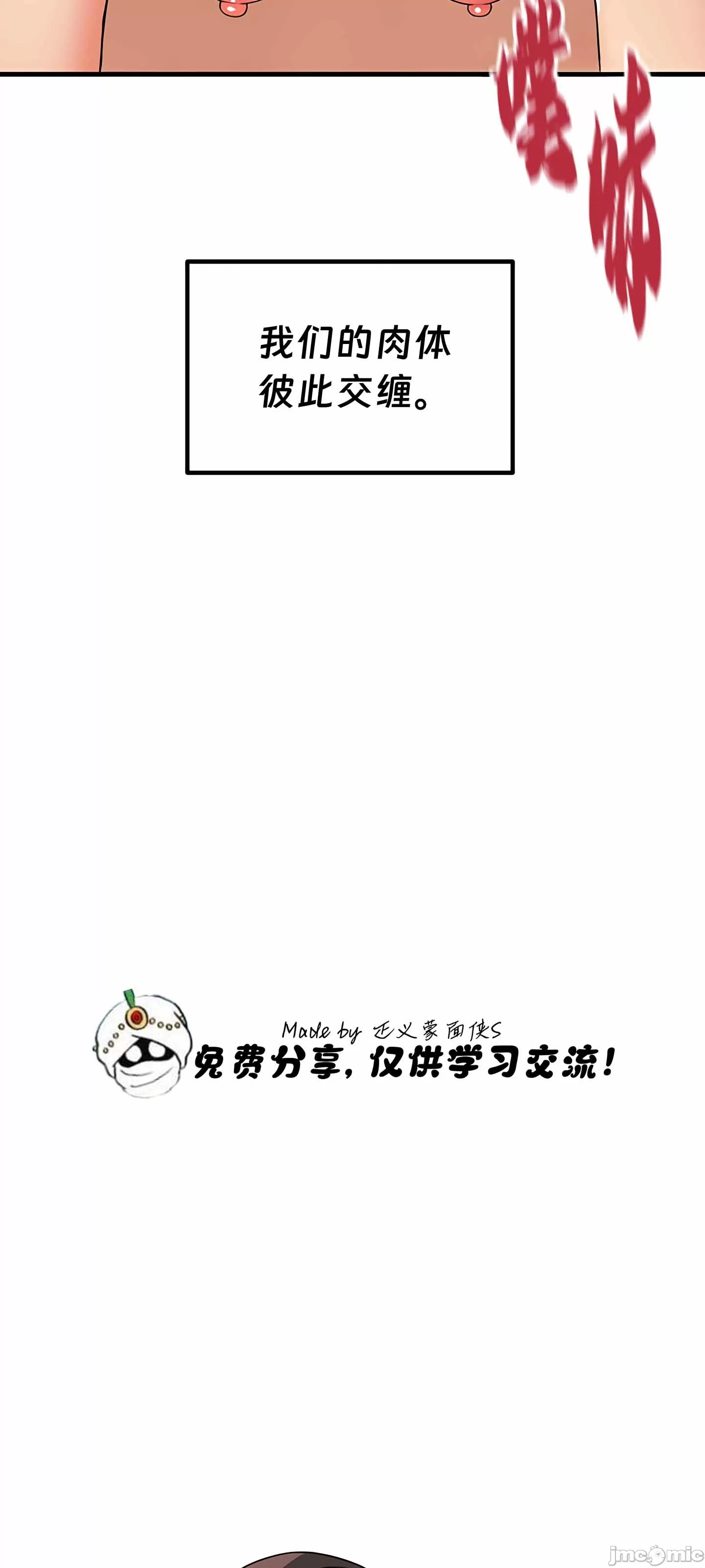 抖M女仆 第二季 第8话 第35页