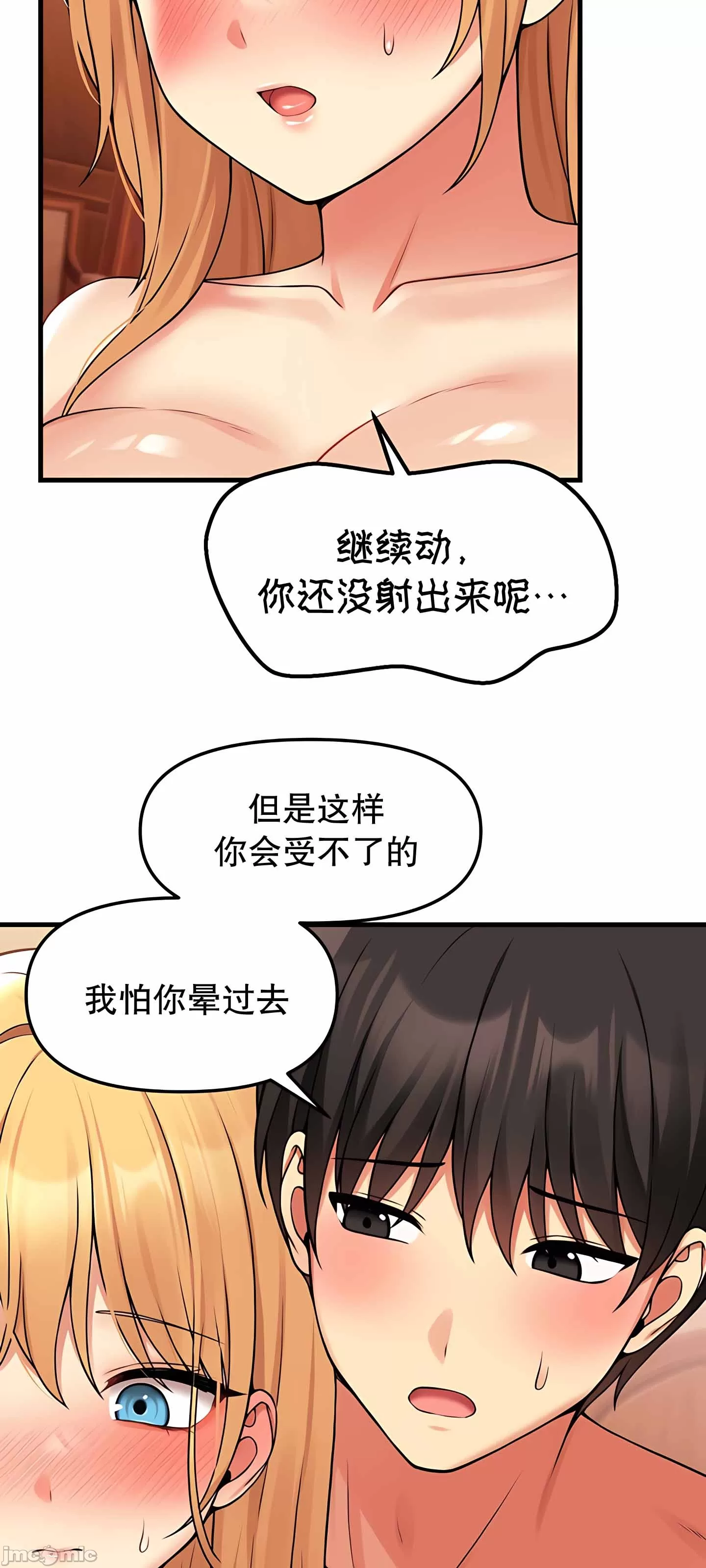 抖M女仆 第二季 第8话 第51页