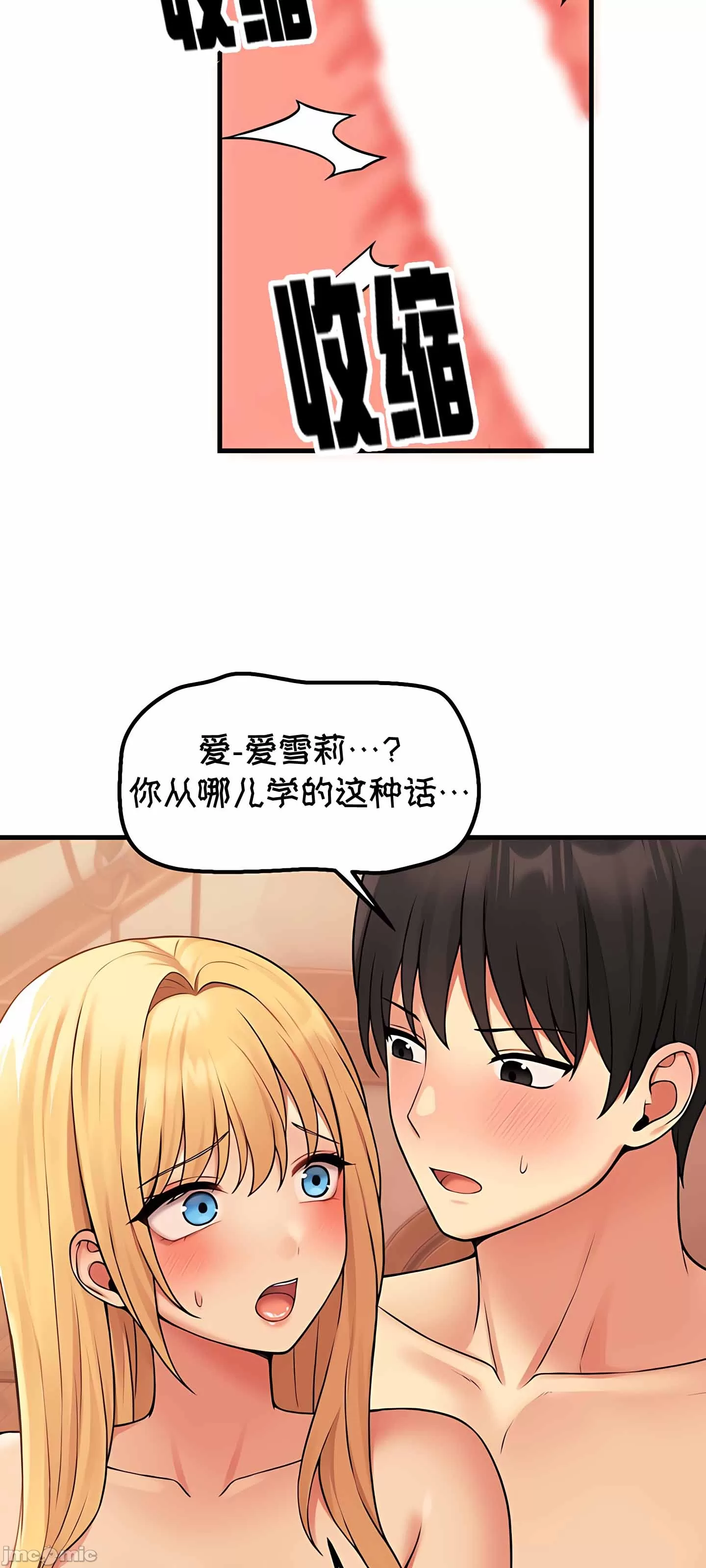 抖M女仆 第二季 第8话 第57页