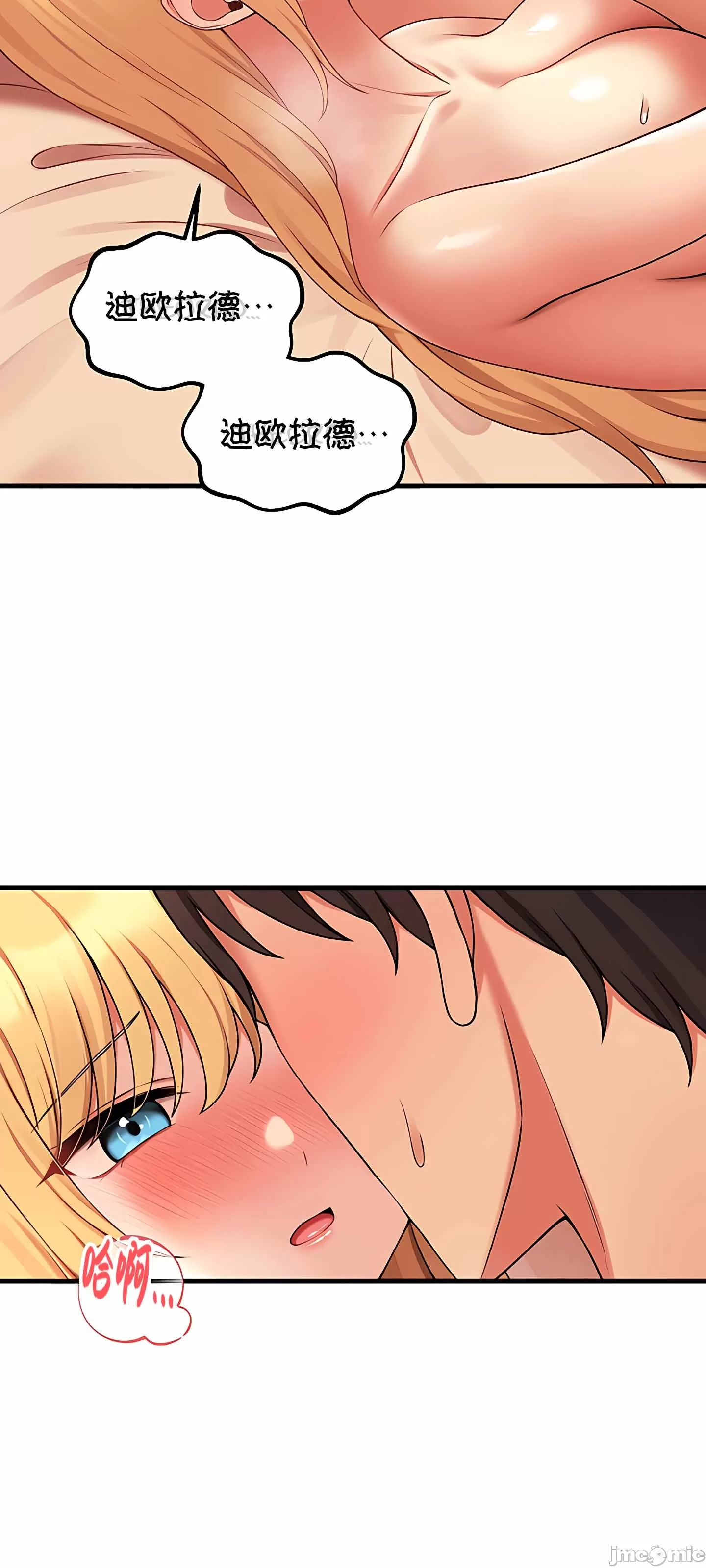 抖M女仆 第二季 第8话 第6页