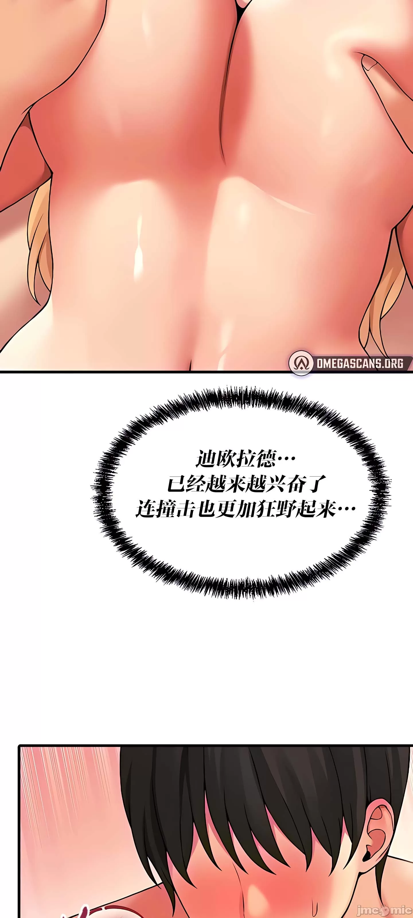 抖M女仆 第二季 第9话 第20页