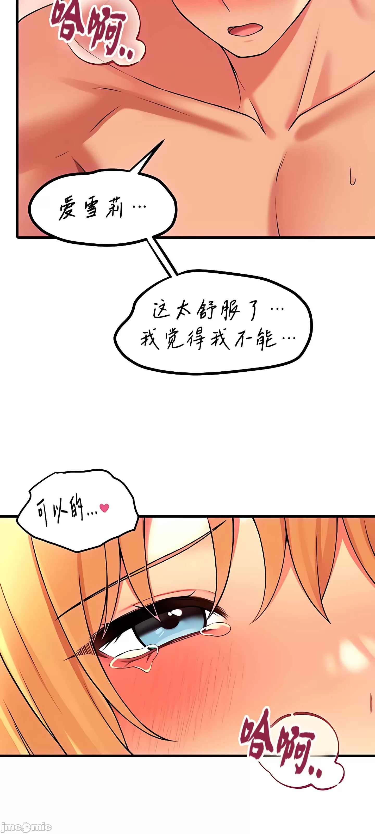 抖M女仆 第二季 第9话 第21页