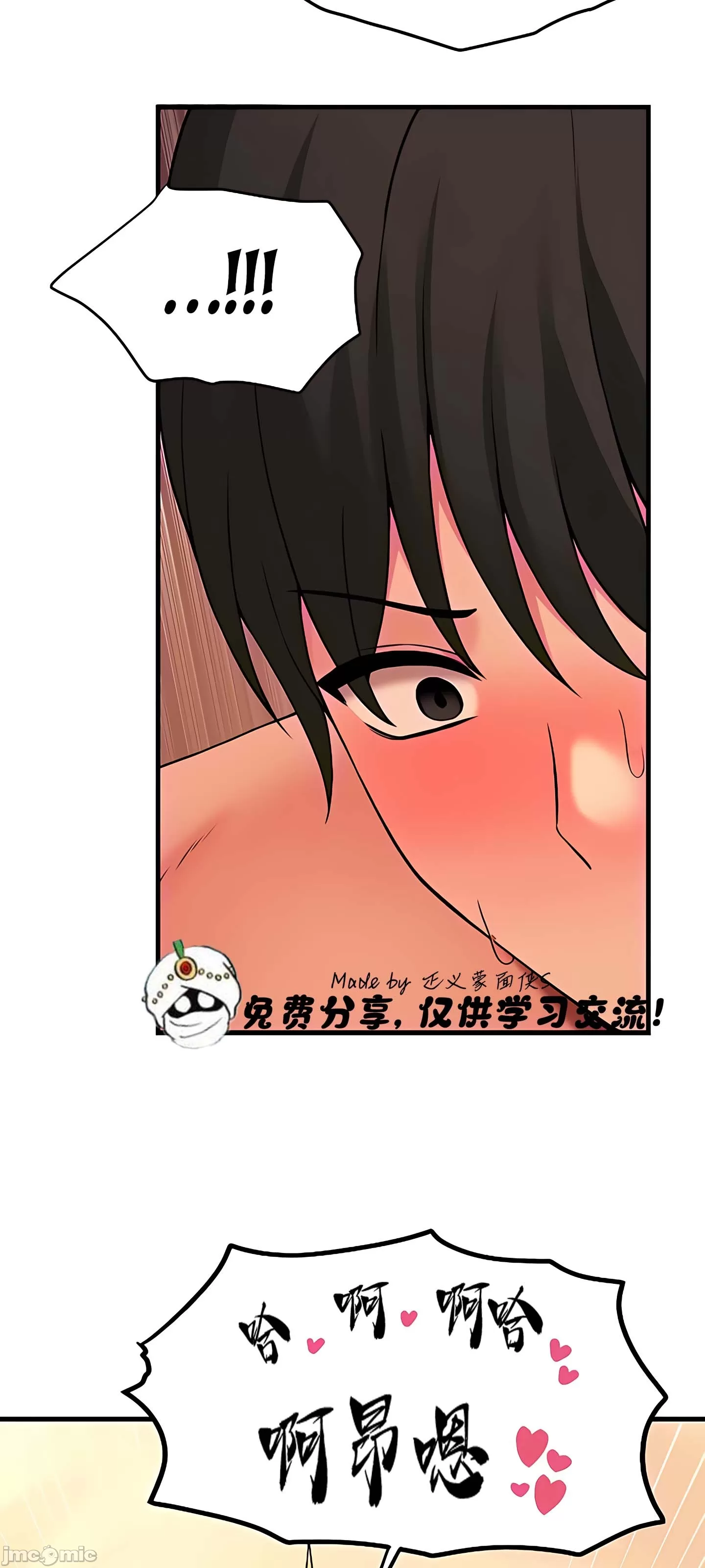 抖M女仆 第二季 第9话 第23页