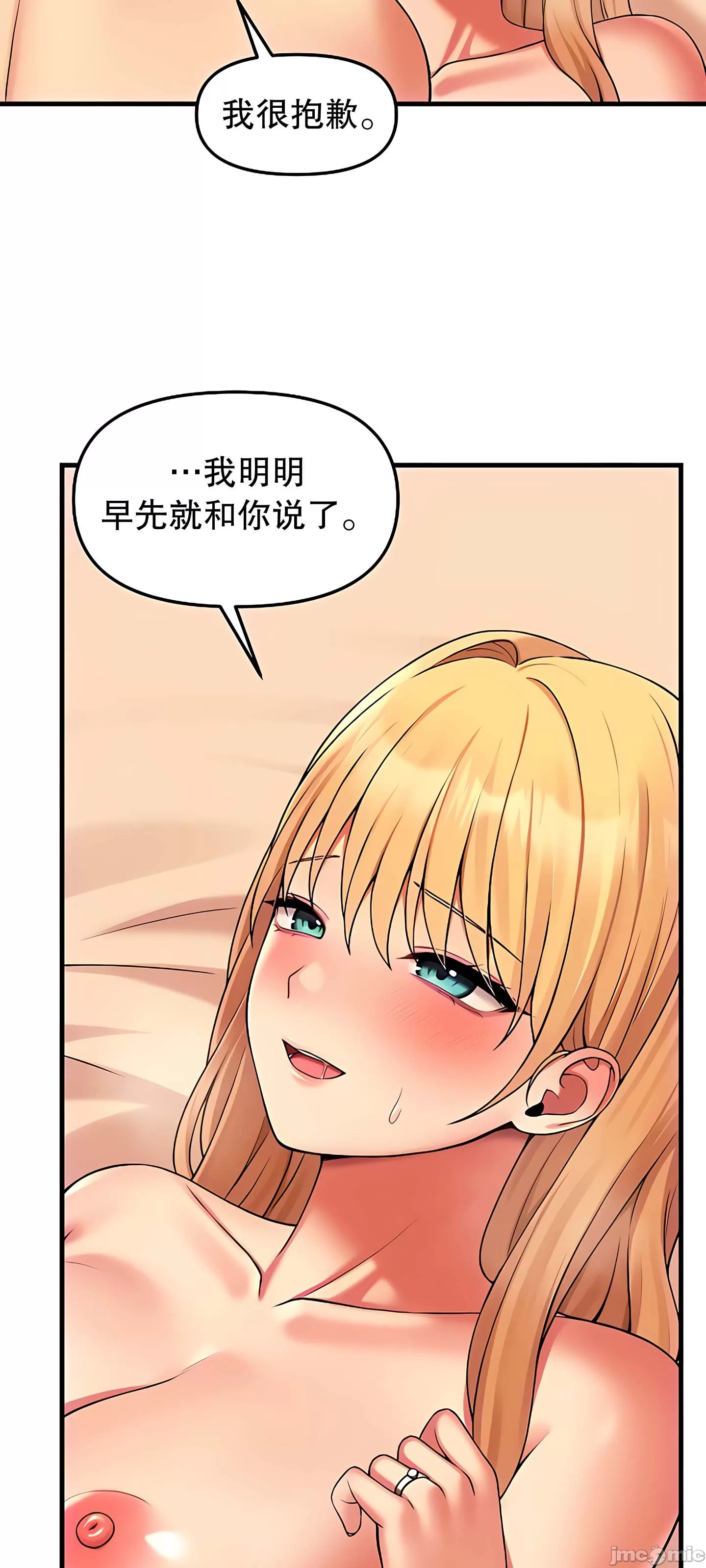 抖M女仆 第二季 第9话 第28页