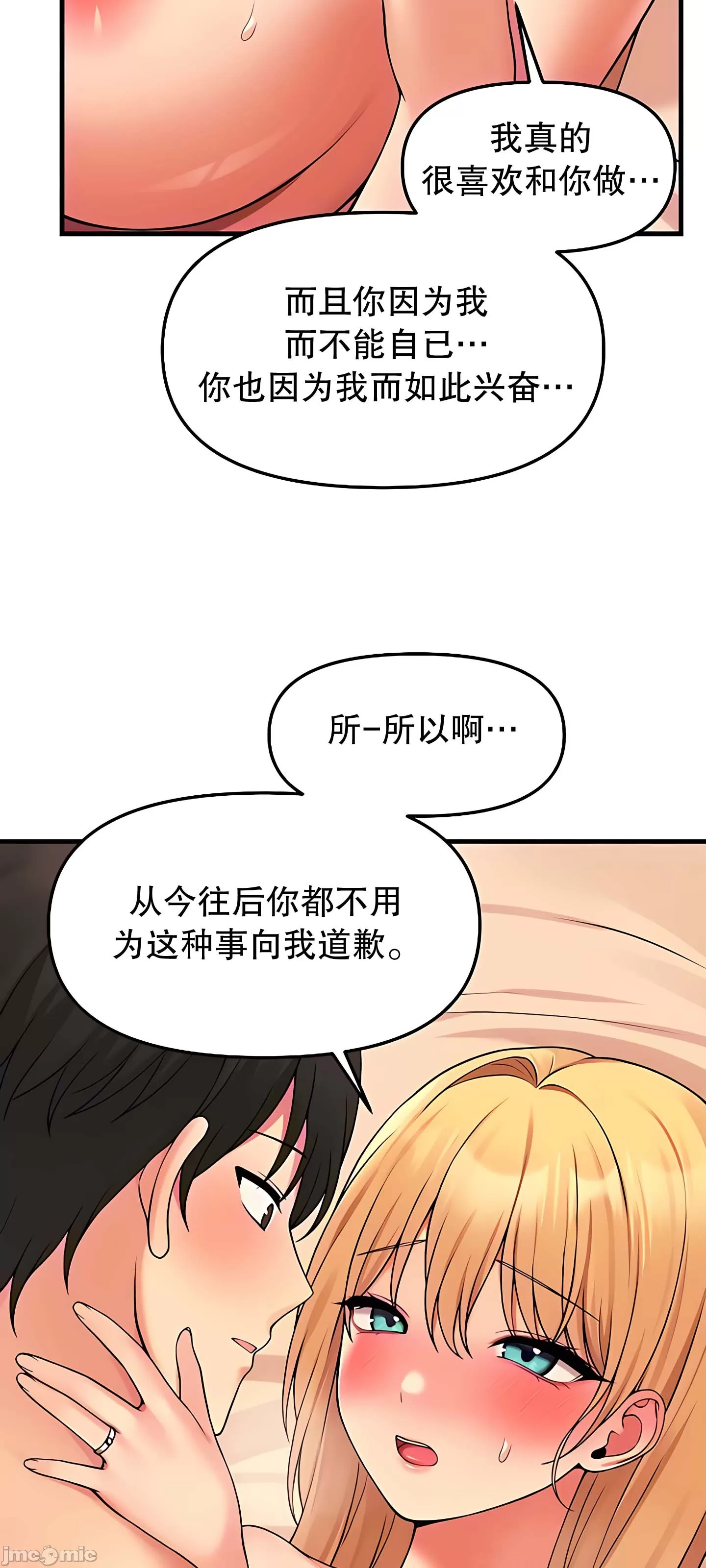 抖M女仆 第二季 第9话 第29页
