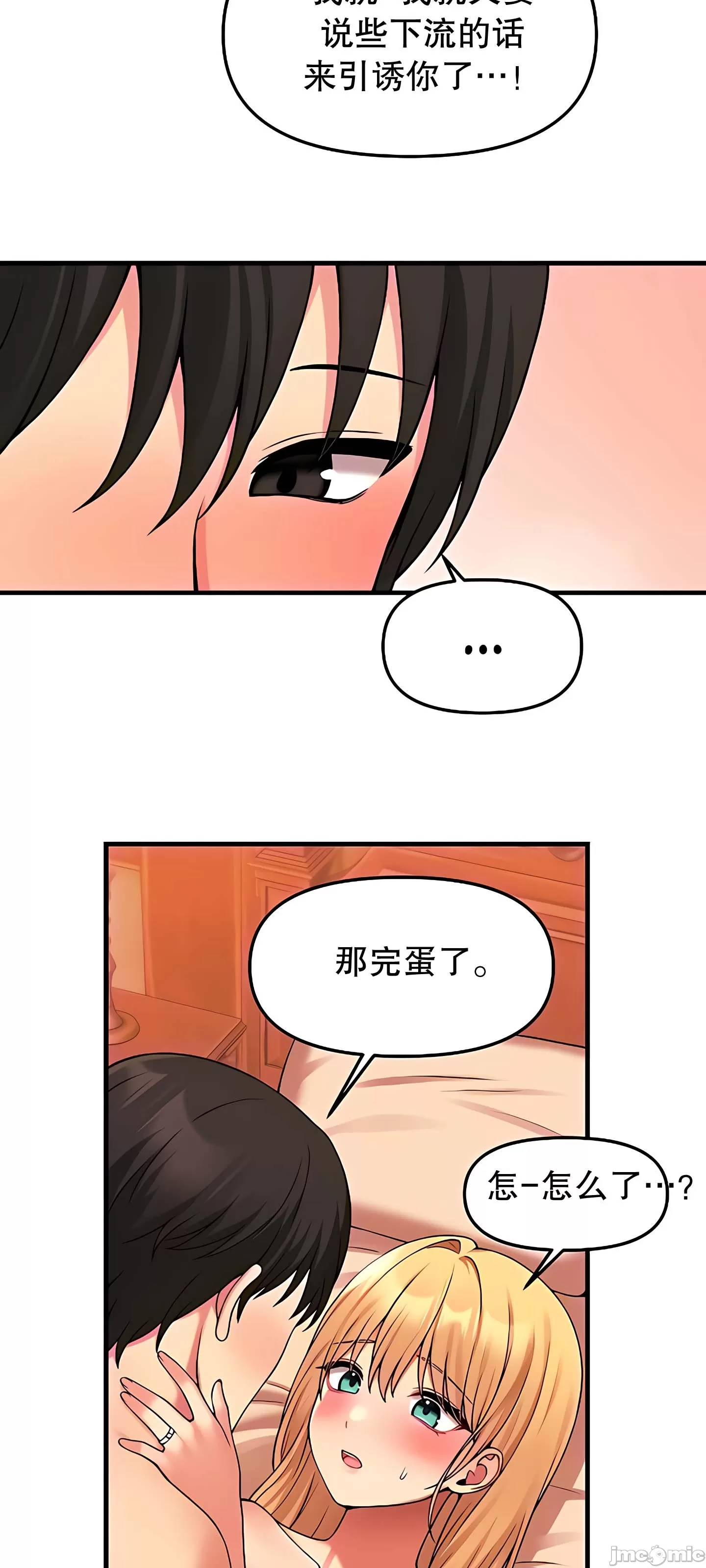 抖M女仆 第二季 第9话 第31页