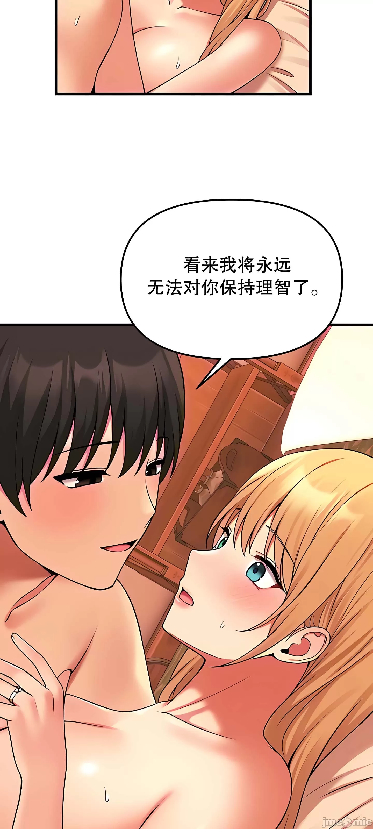 抖M女仆 第二季 第9话 第32页