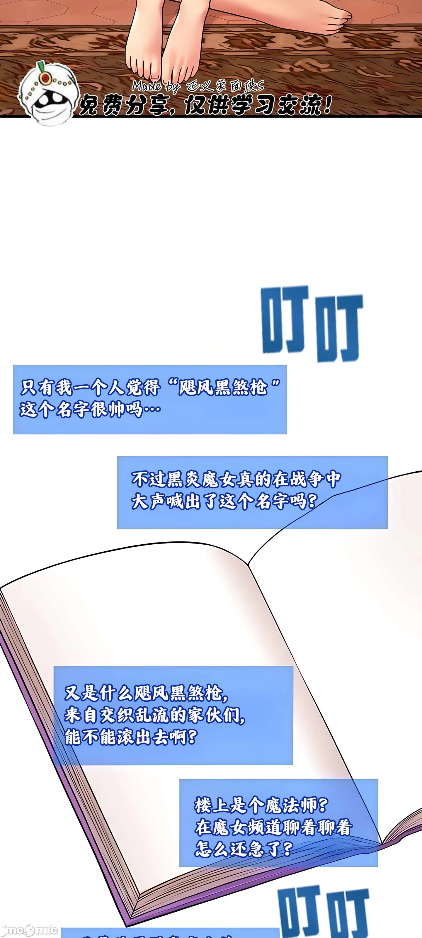 抖M女仆 第二季 第9话 第37页