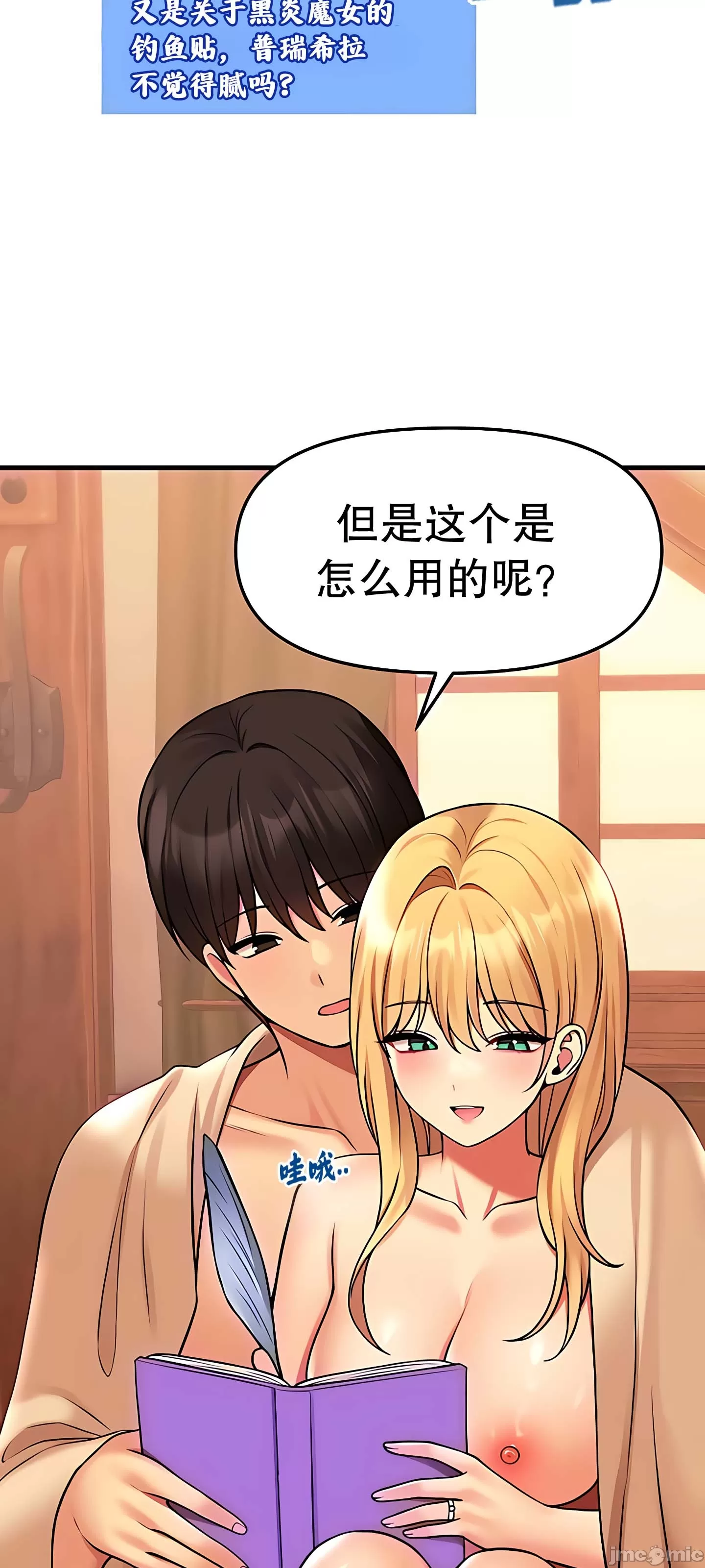 抖M女仆 第二季 第9话 第38页