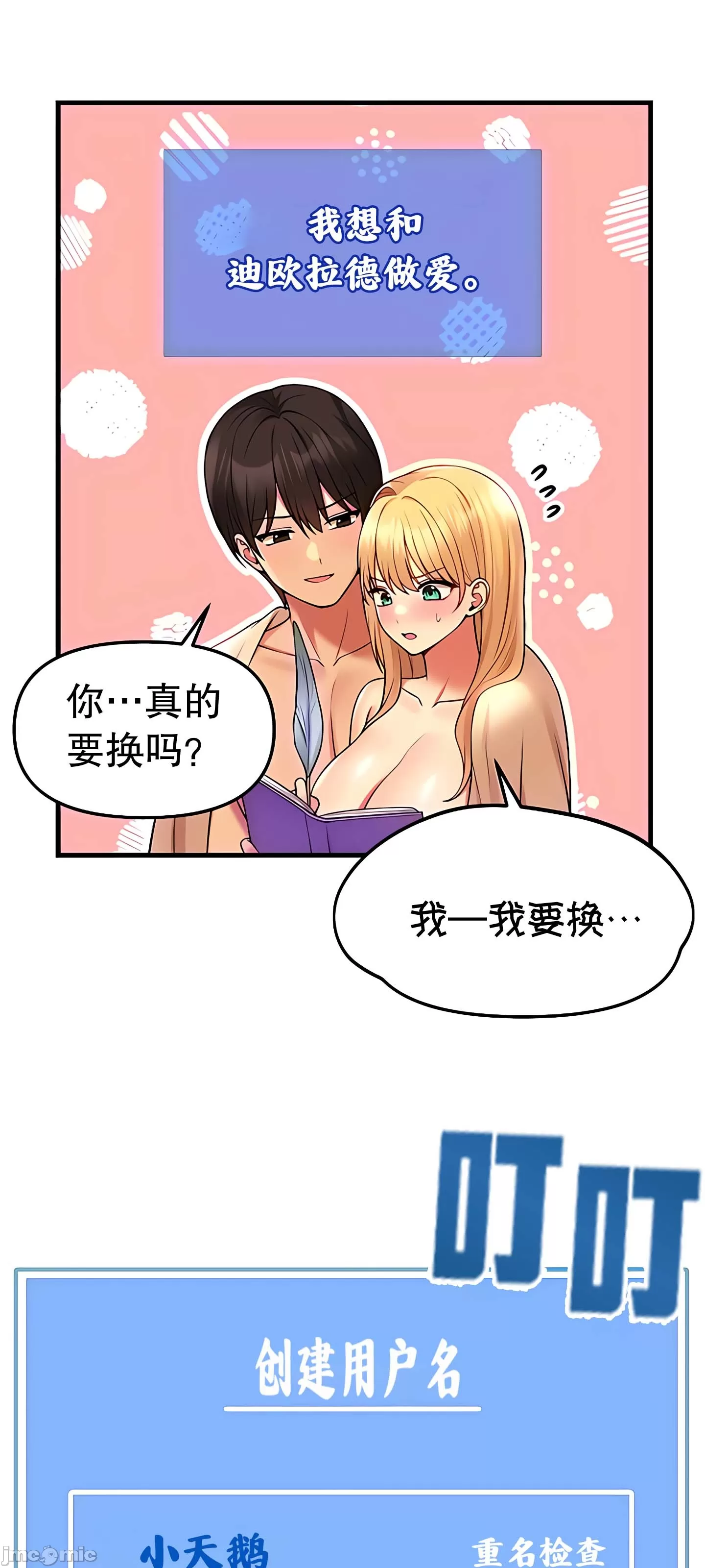 抖M女仆 第二季 第9话 第40页