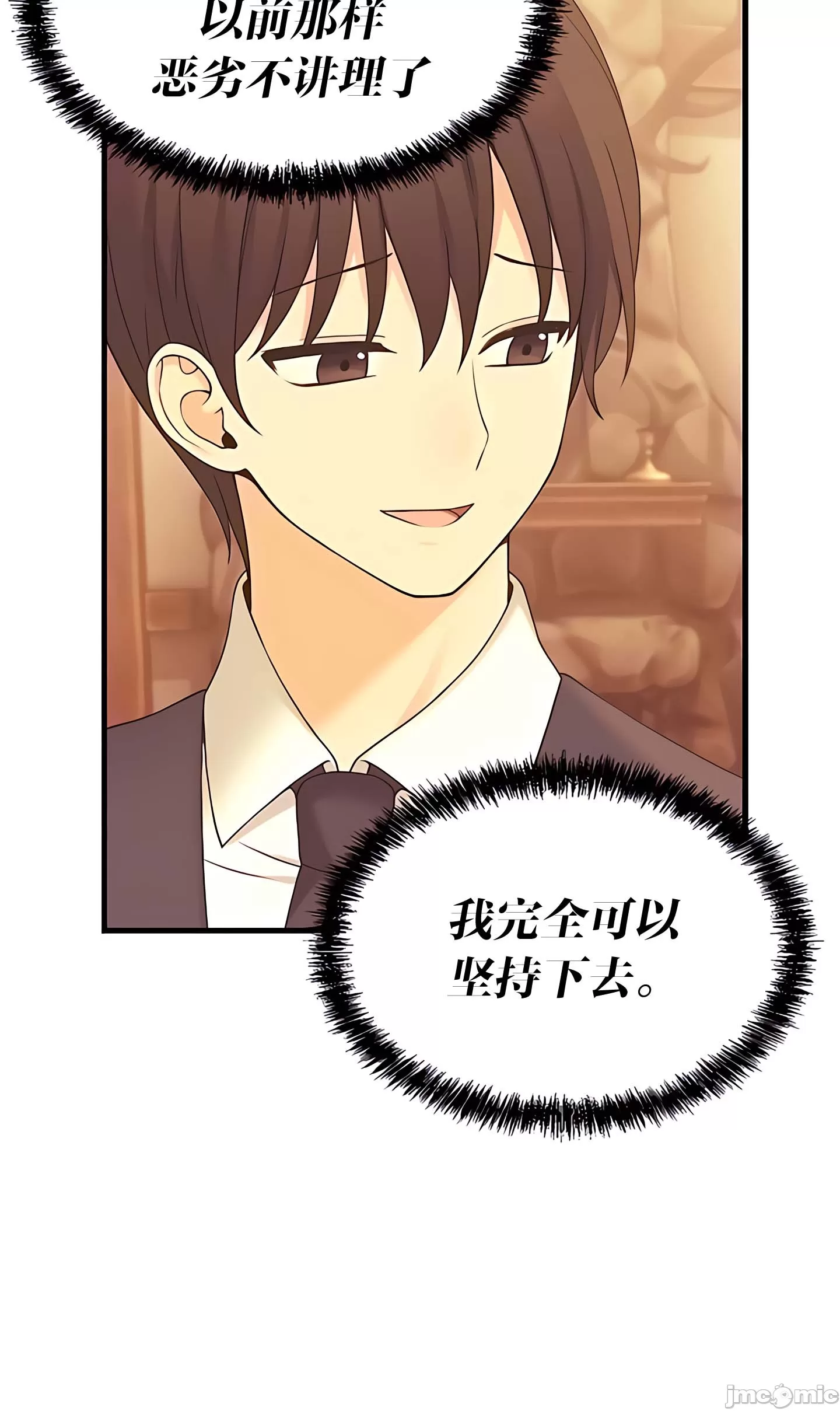 抖M女仆 第二季 第9话 第42页