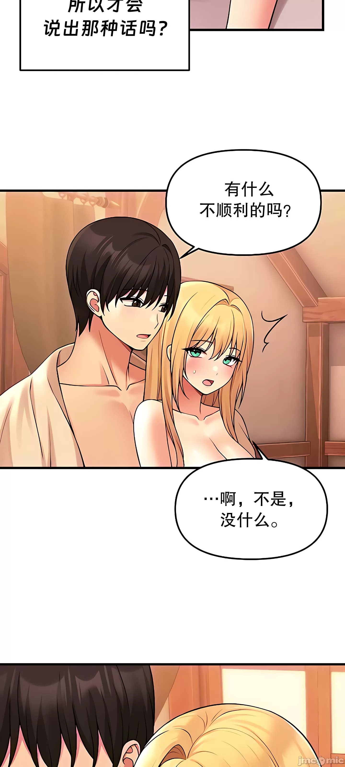抖M女仆 第二季 第9话 第45页