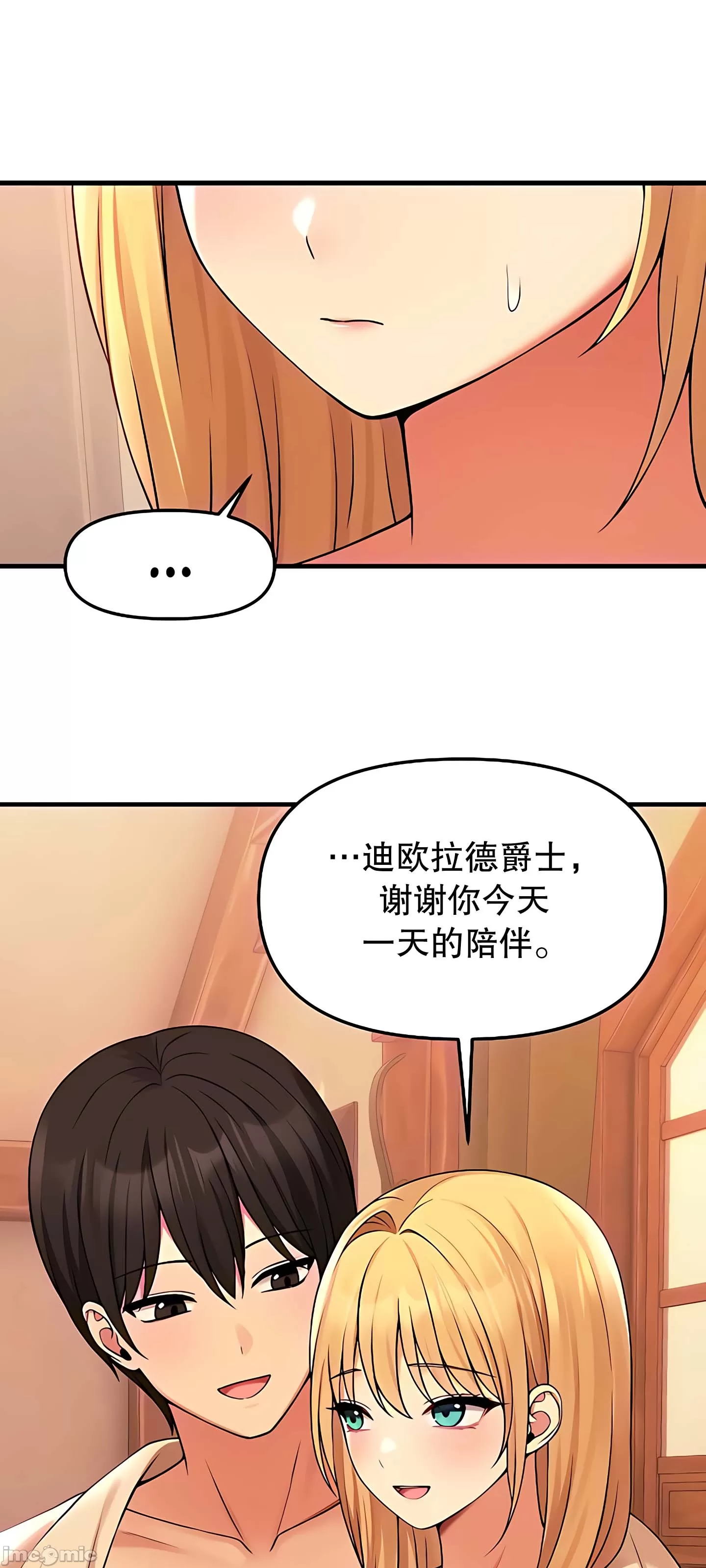 抖M女仆 第二季 第9话 第47页