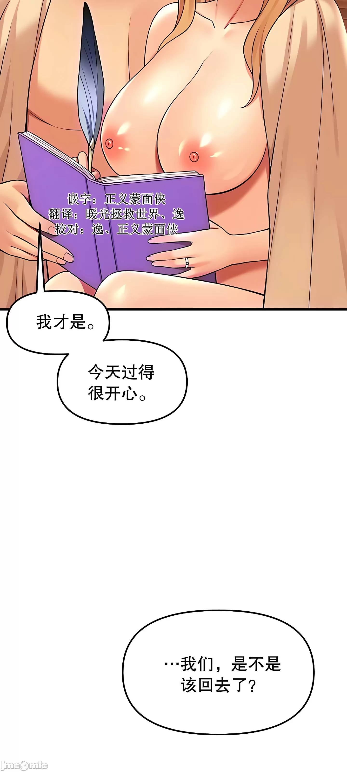 抖M女仆 第二季 第9话 第48页