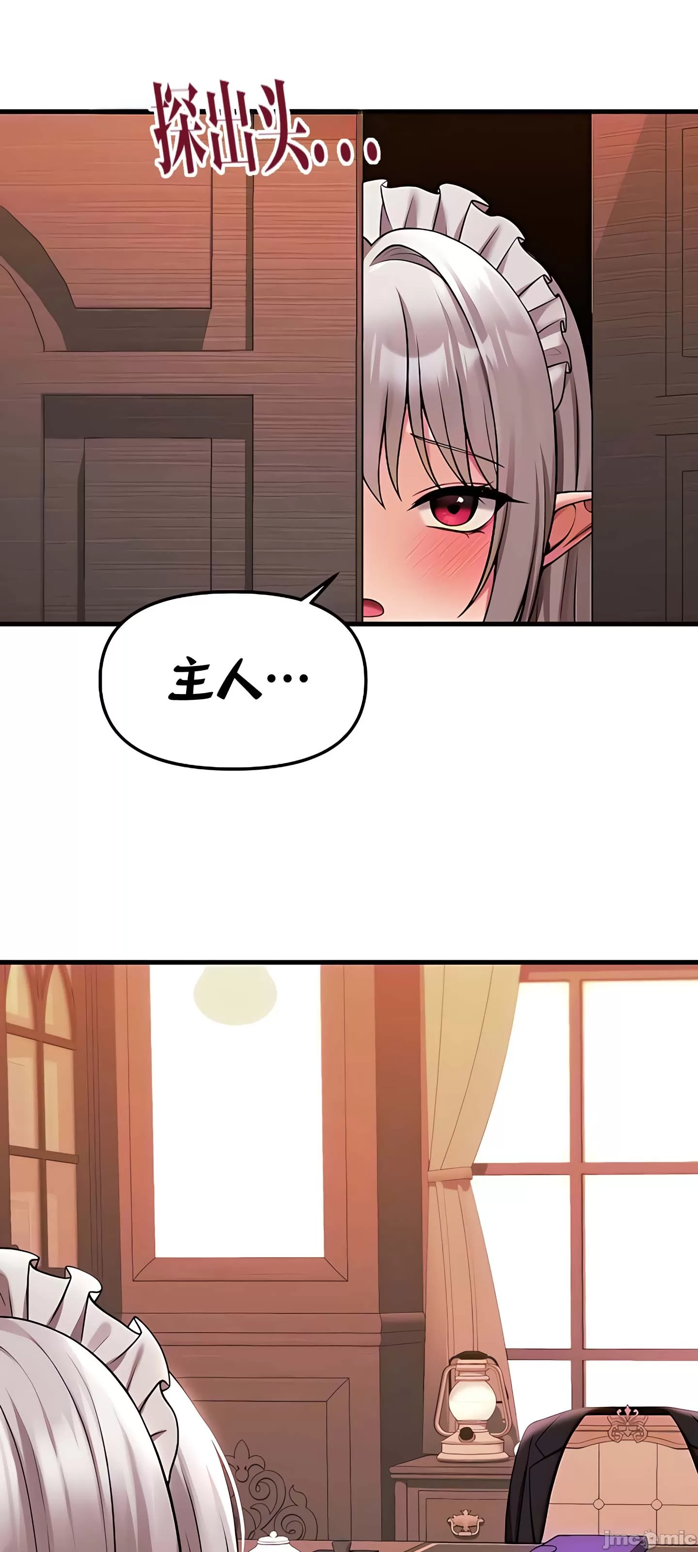 抖M女仆 第二季 第9话 第52页