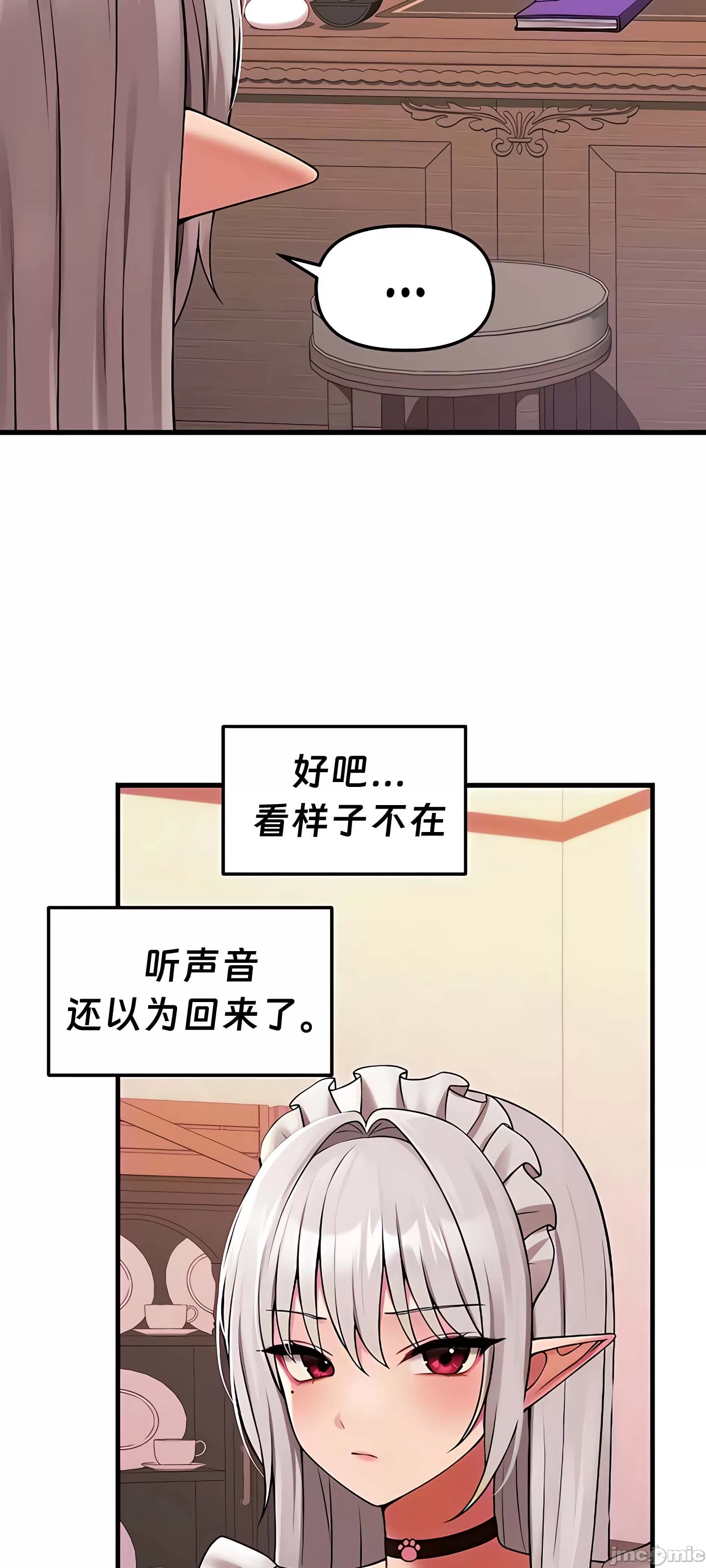 抖M女仆 第二季 第9话 第53页