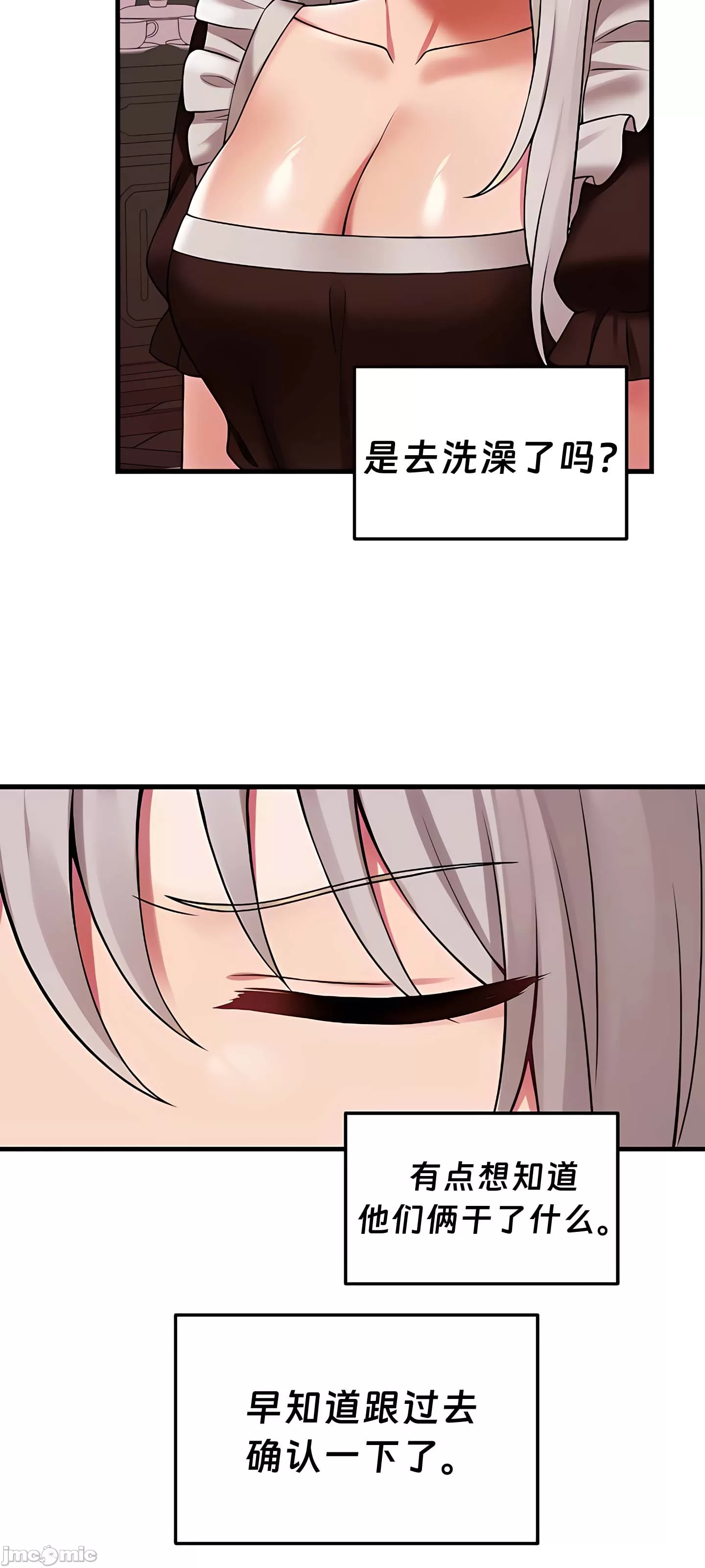 抖M女仆 第二季 第9话 第54页